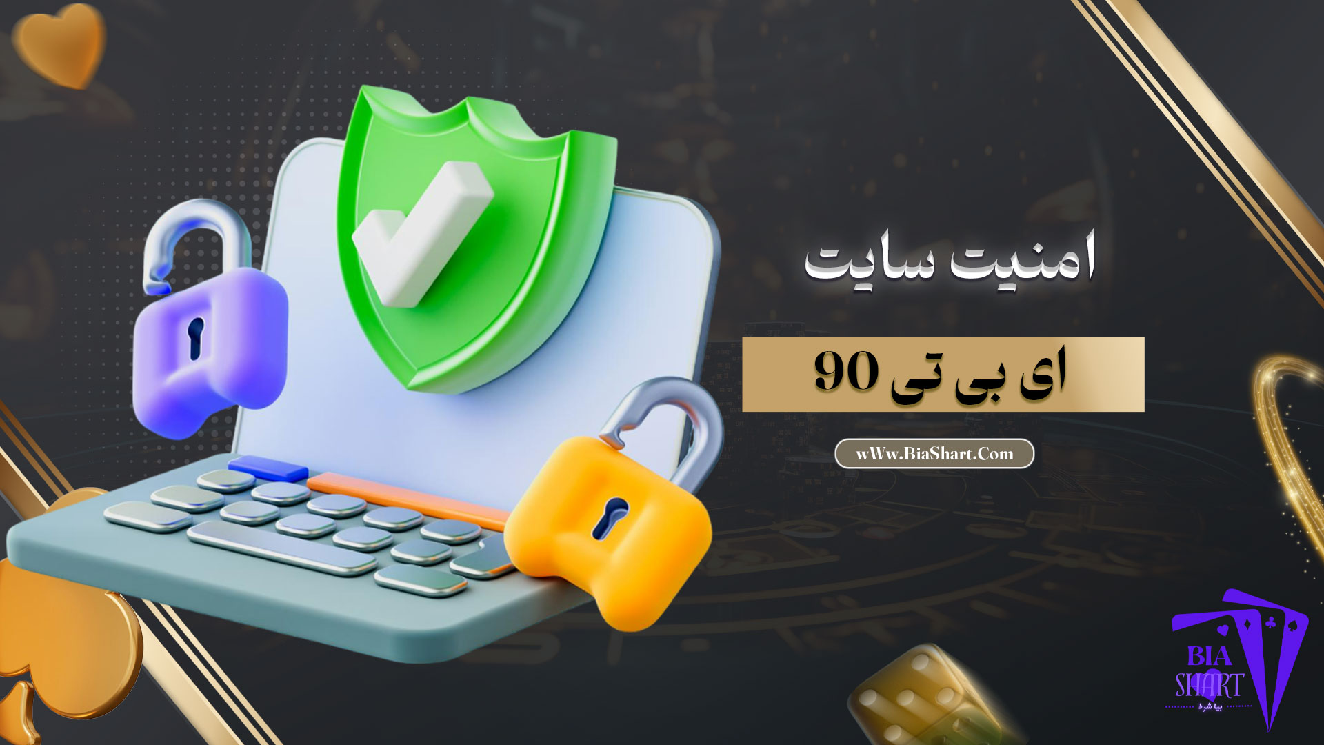 امنیت-سایت-ای-بی-تی-90