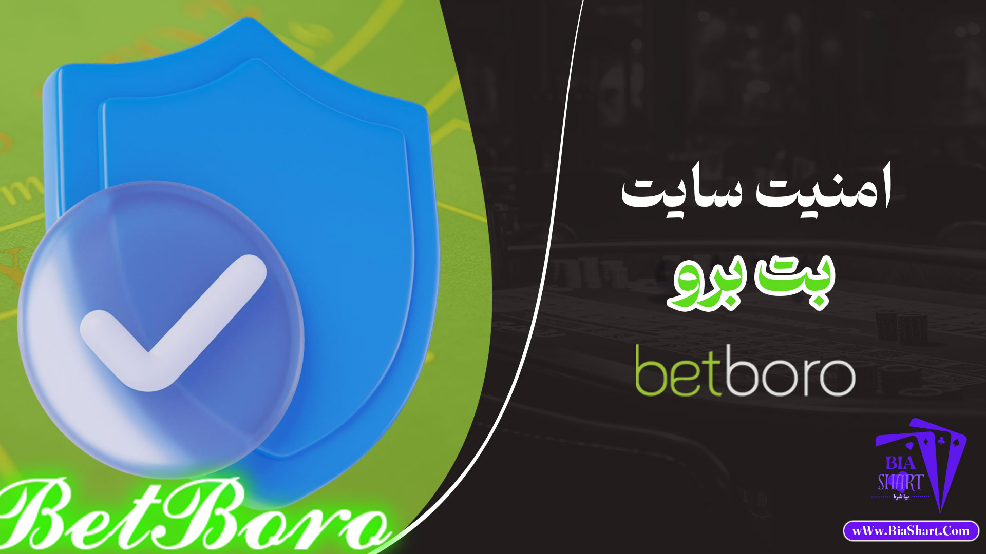 امنیت-سایت-بت-برو