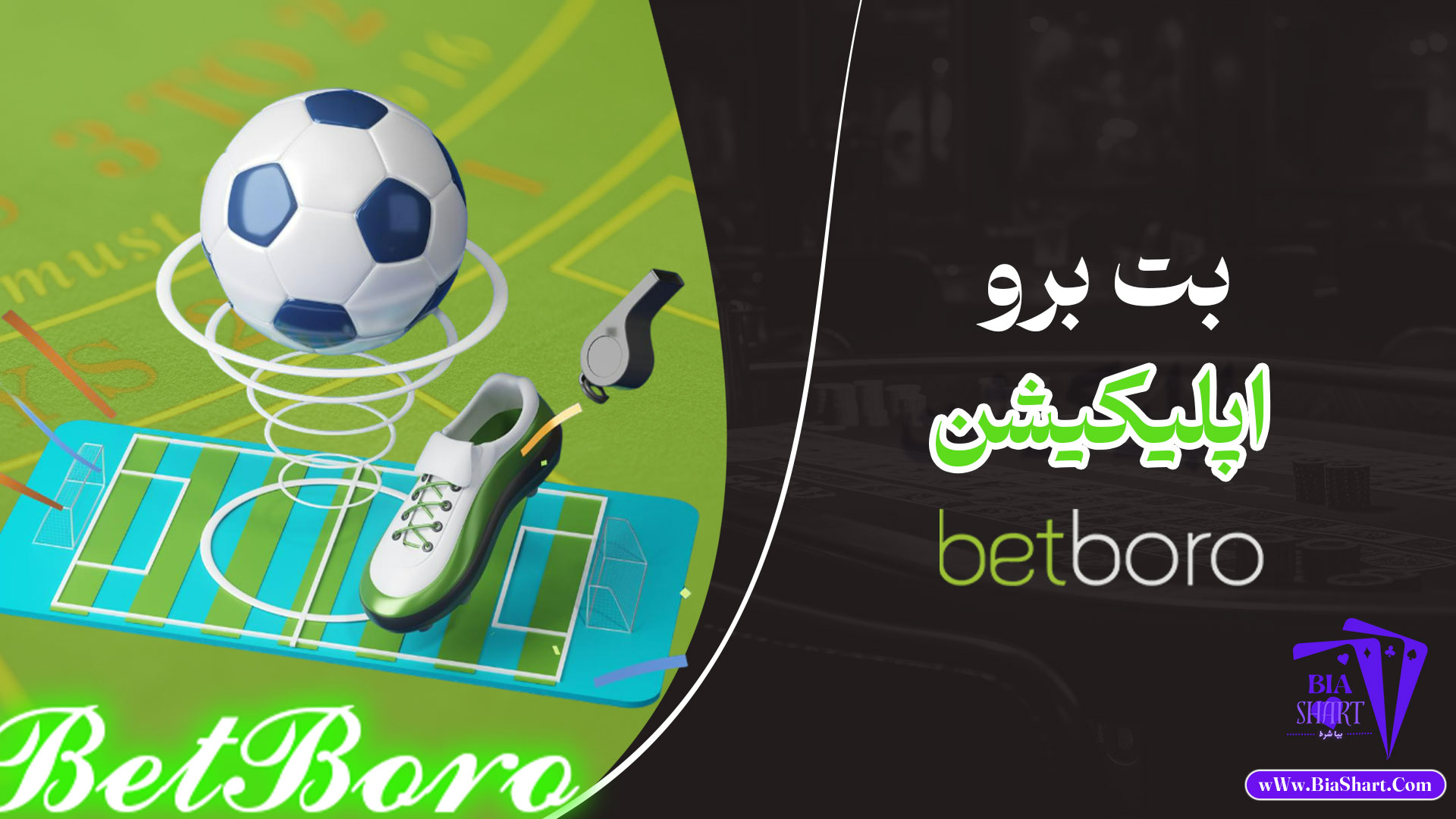 بت-برو-اپلیکیشن