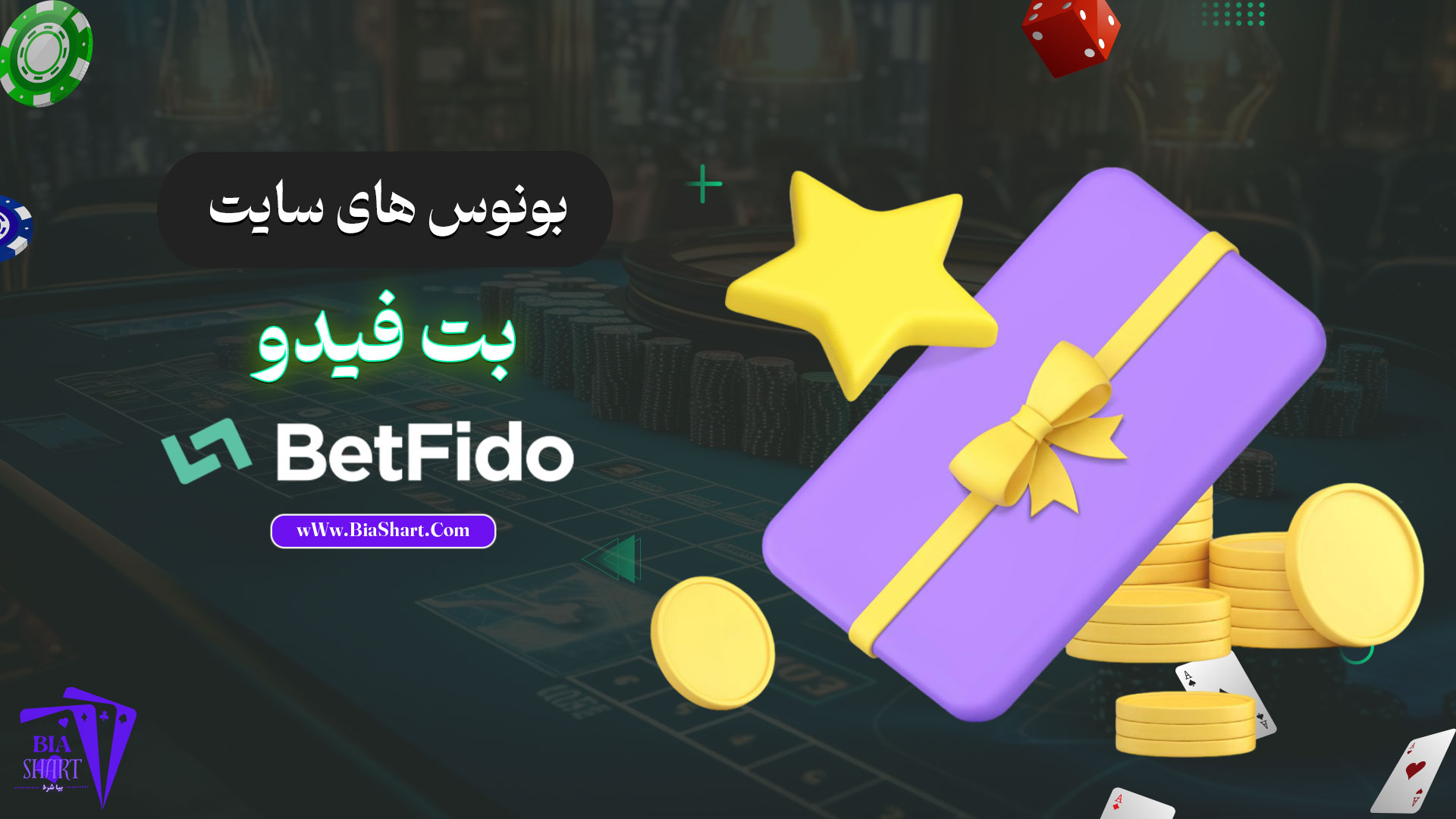بونوس-های-سایت-بت-فیدو