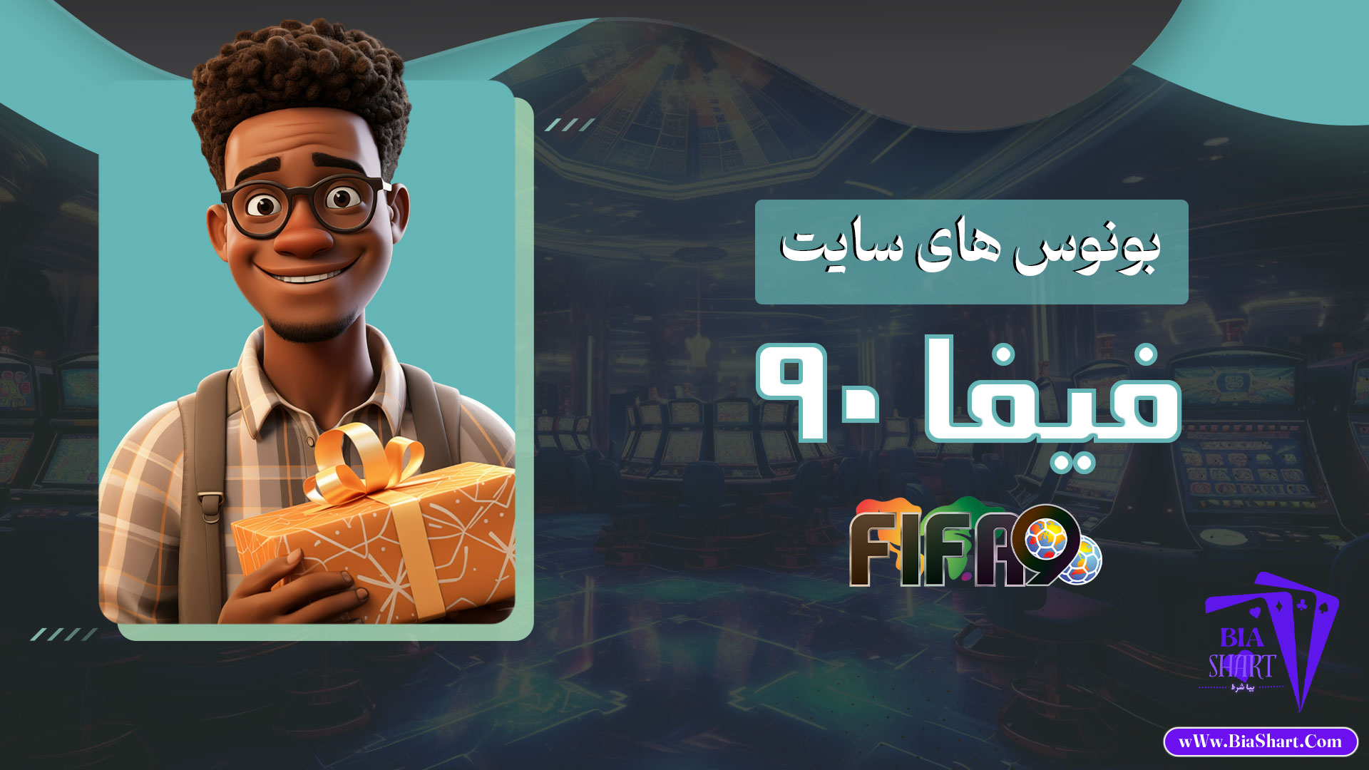 بونوس-های-سایت-فیفا-90