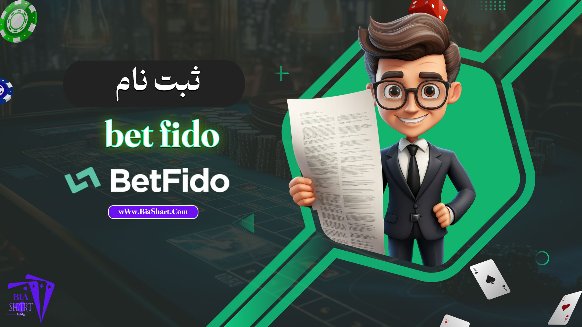 ثبت-نام-bet-fido