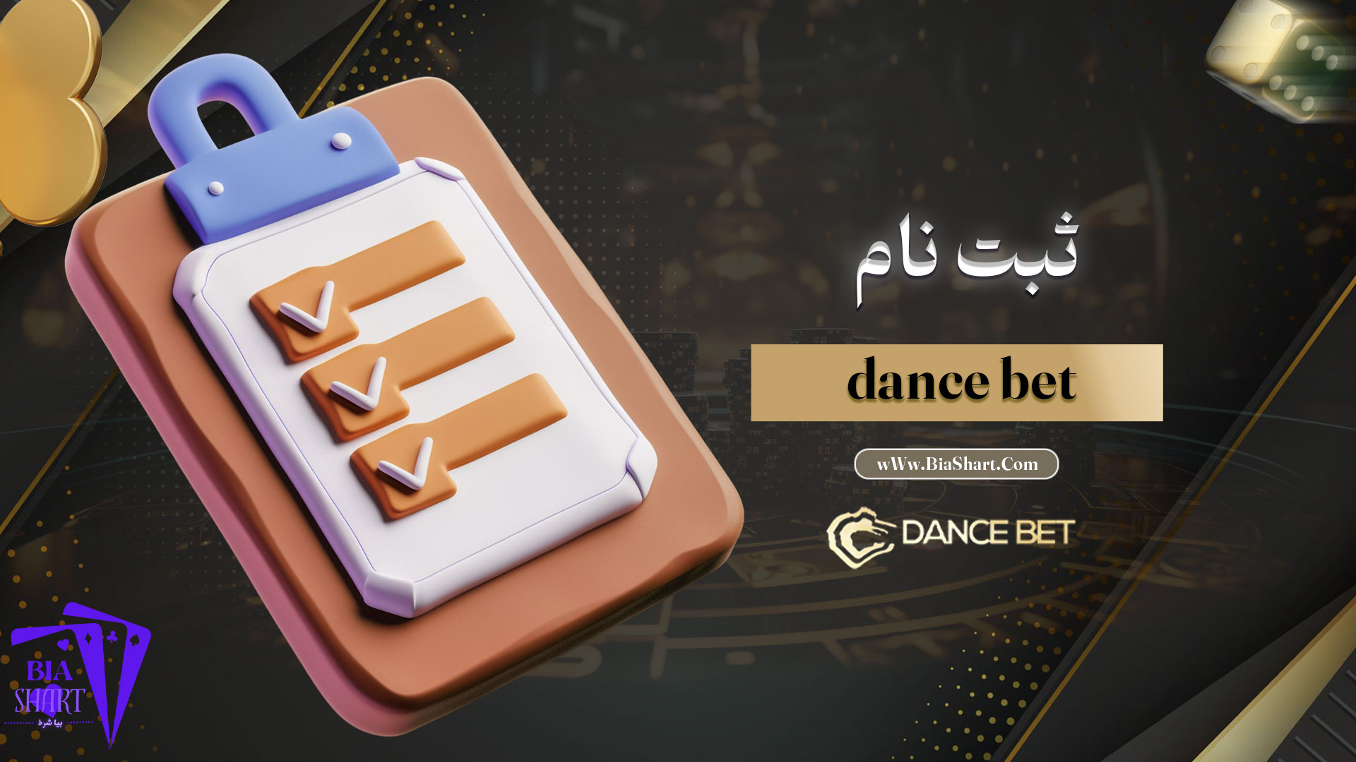 ثبت-نام-dance-bet