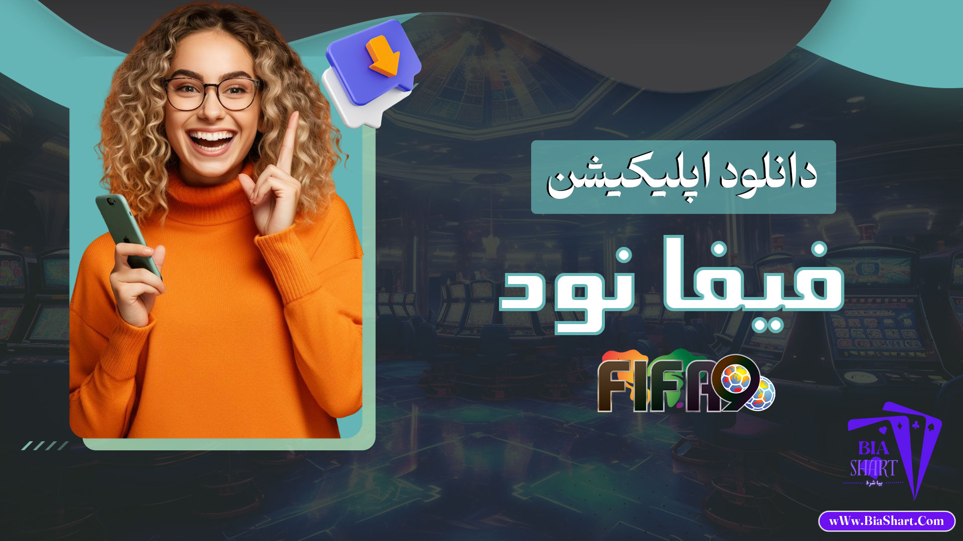 دانلود-اپلیکیشن-فیفا-نود