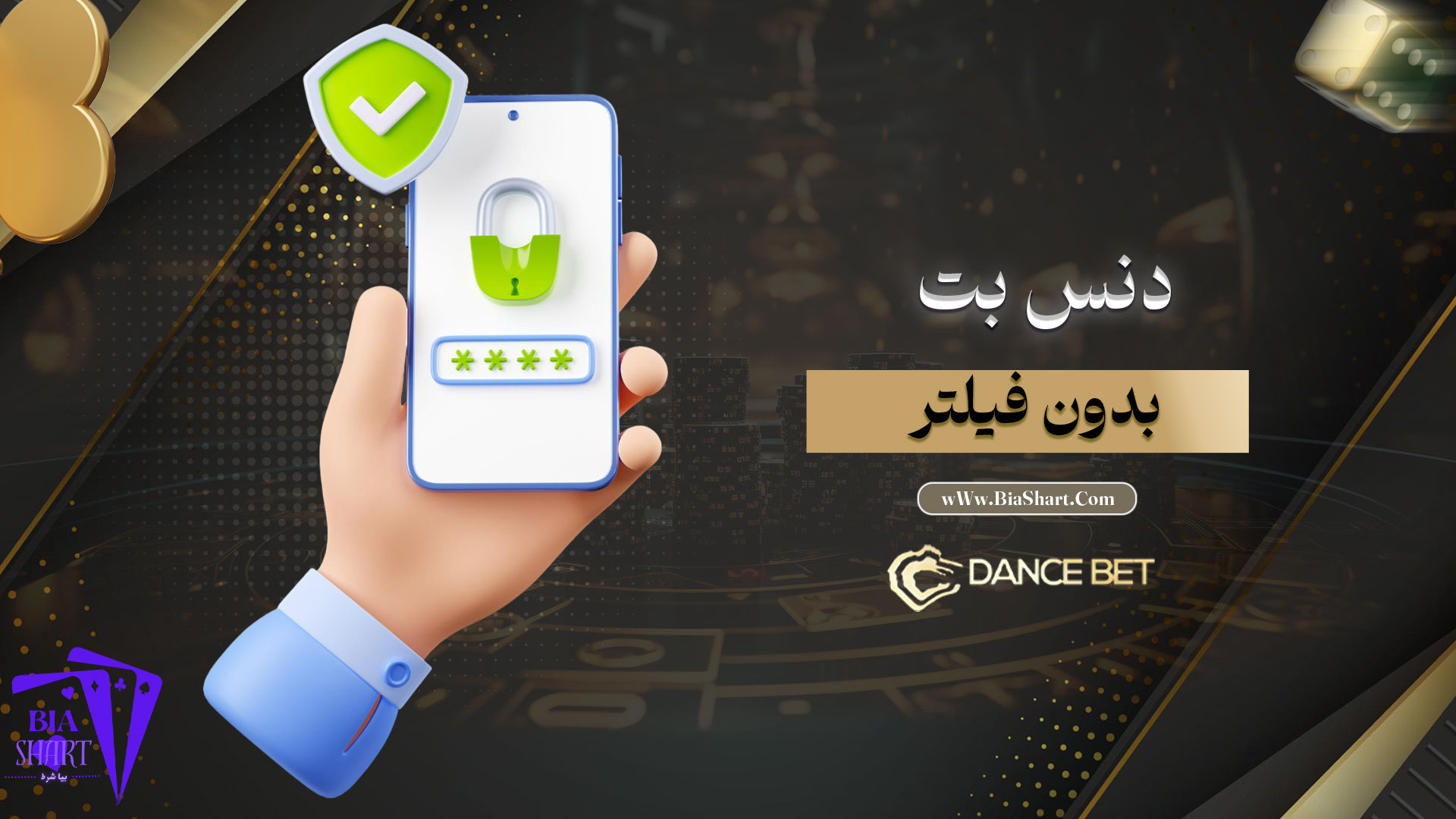 دنس-بت-بدون-فیلتر