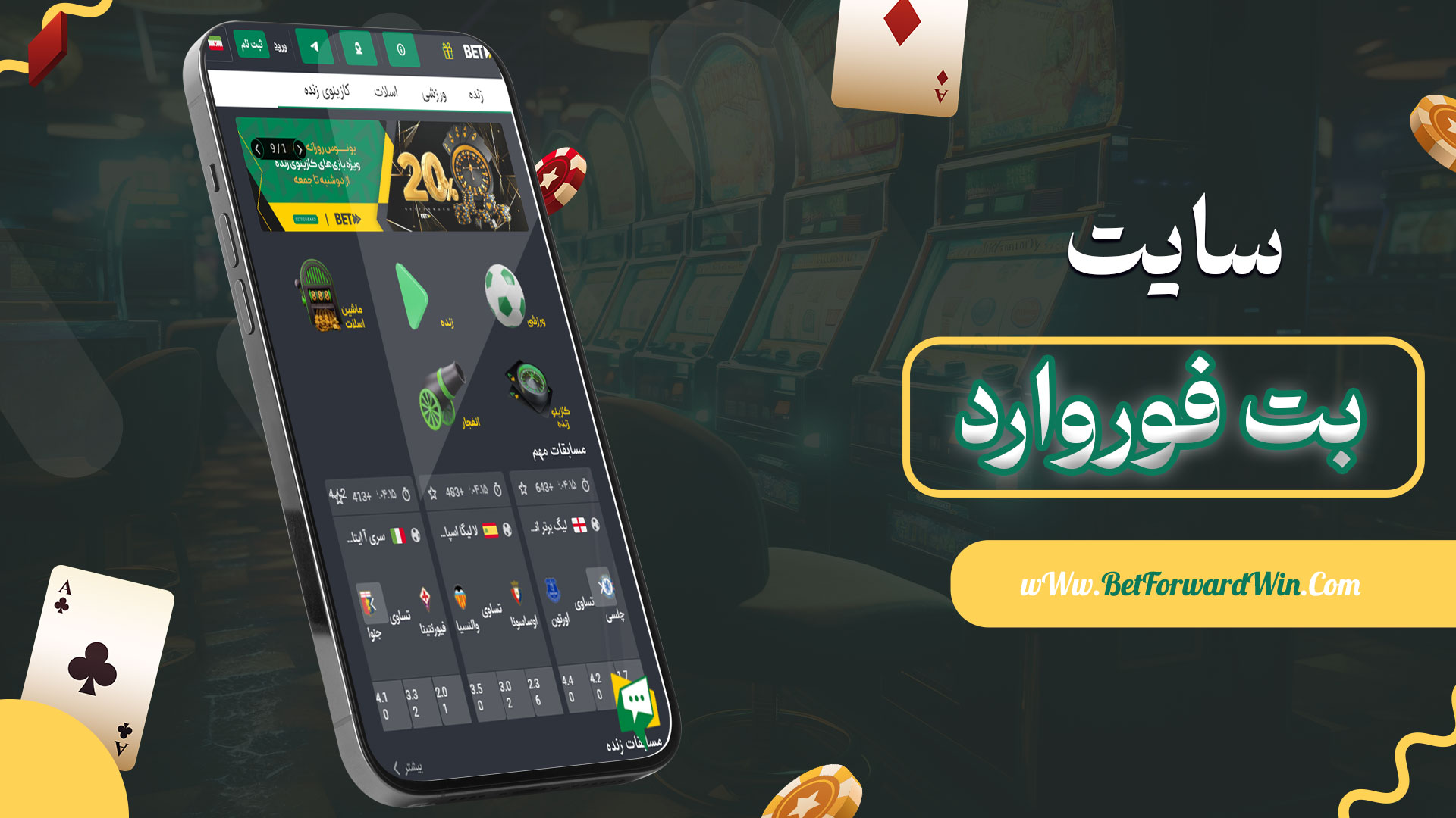 سایت-بت-فوروارد