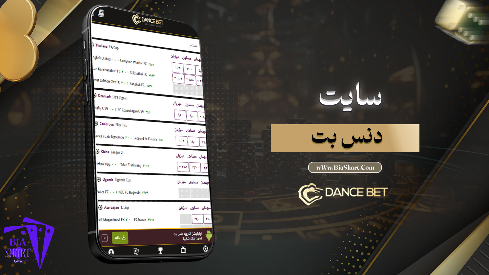 سایت-دنس-بت