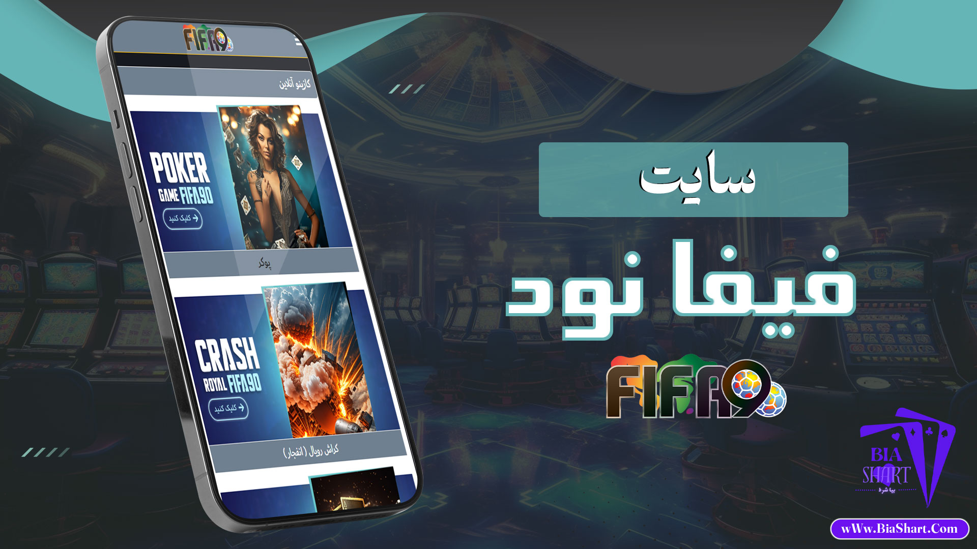 سایت-فیفا-نود