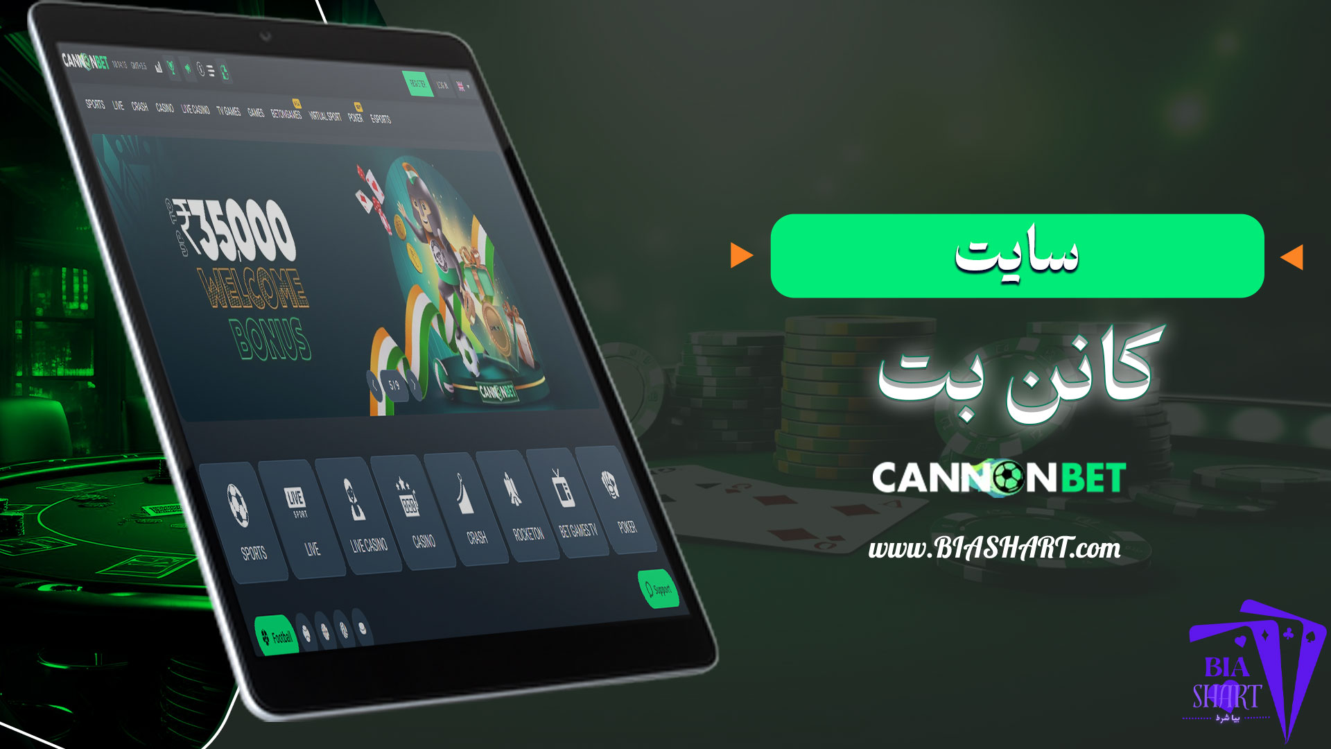 سایت-کانن-بت