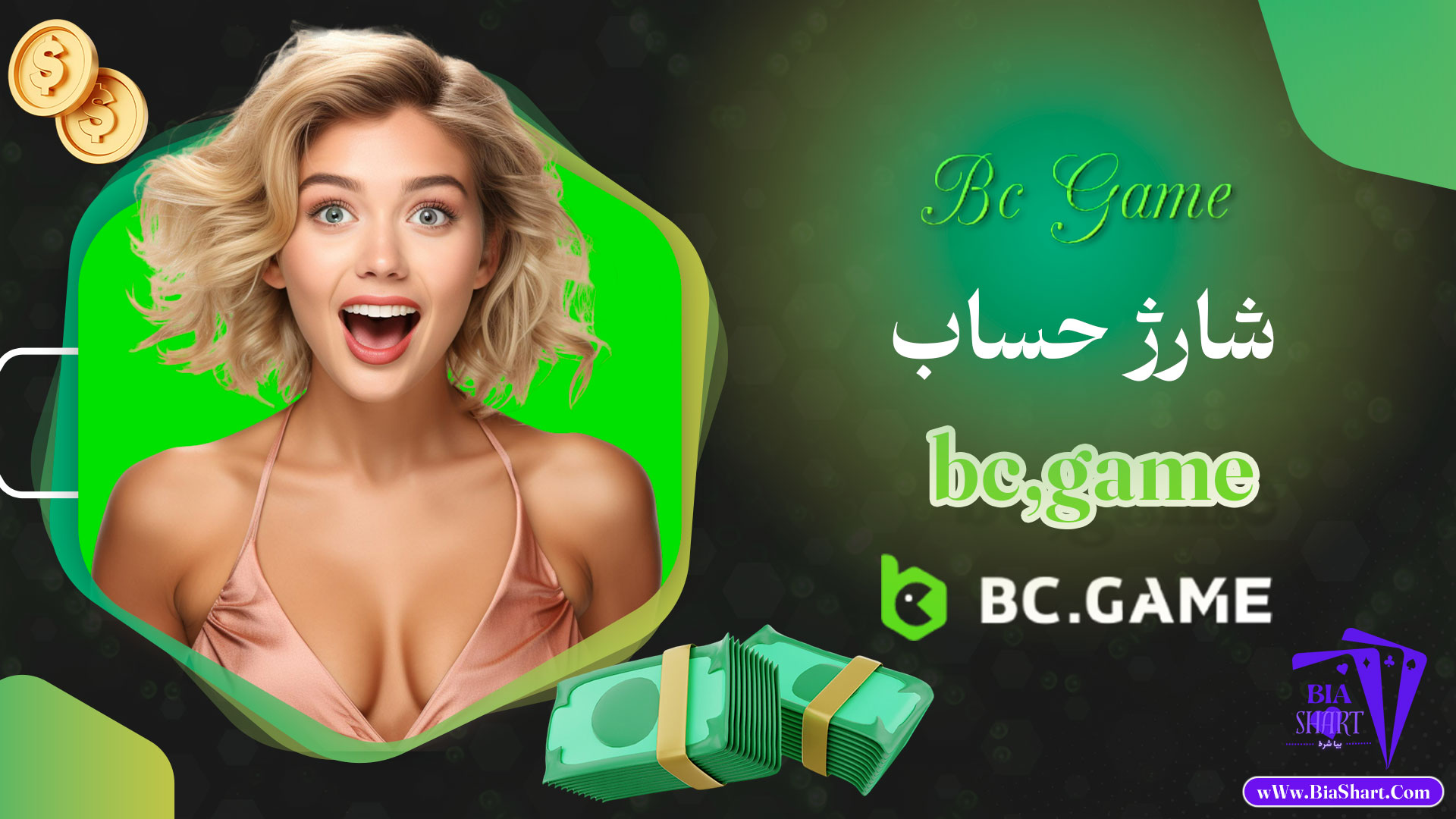 شارژ-حساب-bc,game