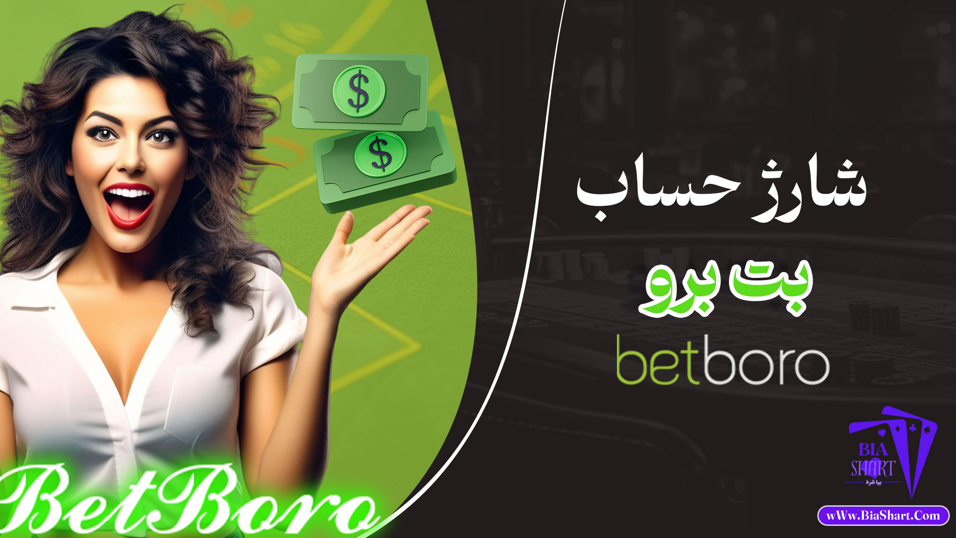 شارژ-حساب-بت-برو