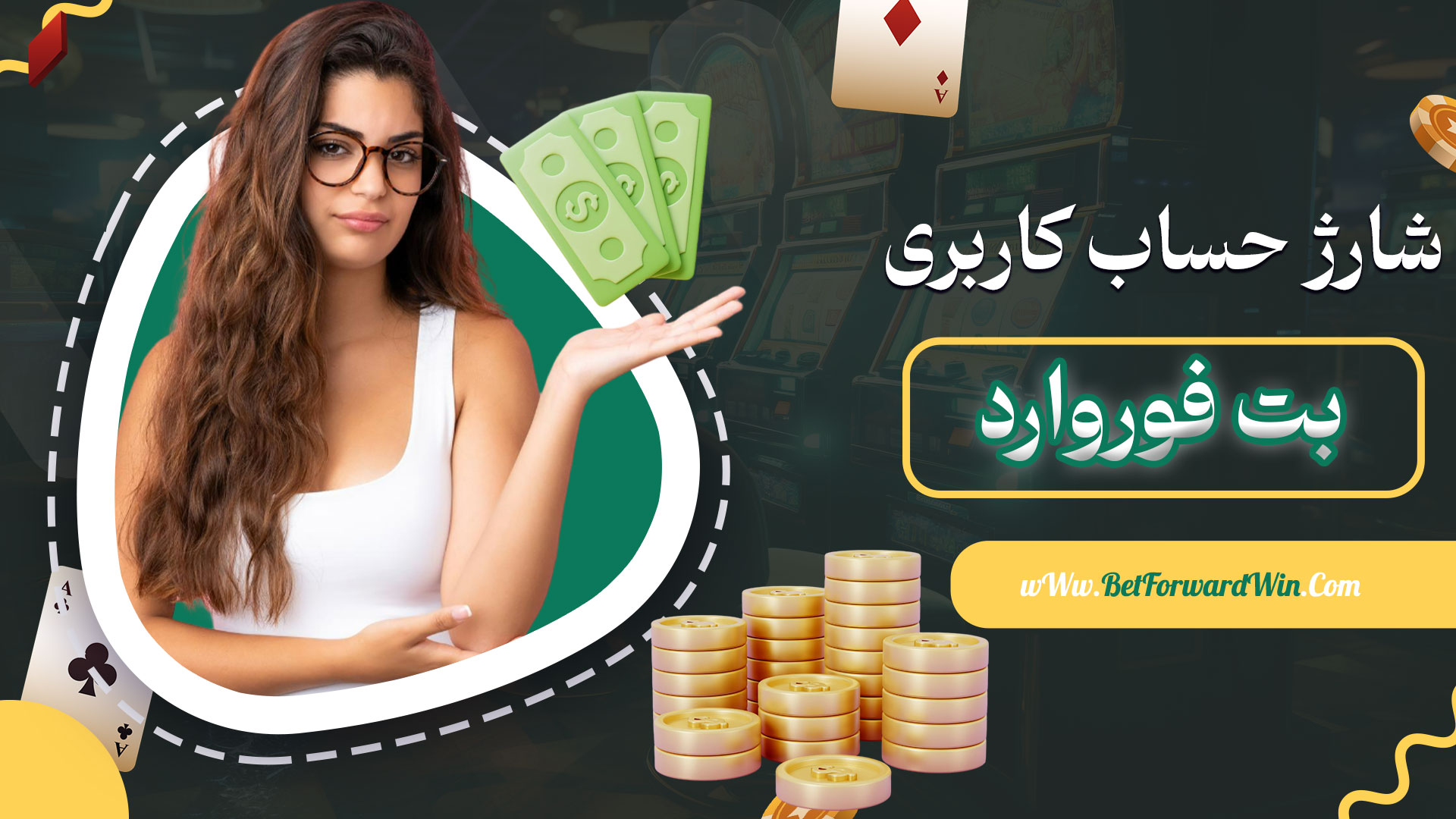 شارژ-حساب-کاربری-بت-فوروارد