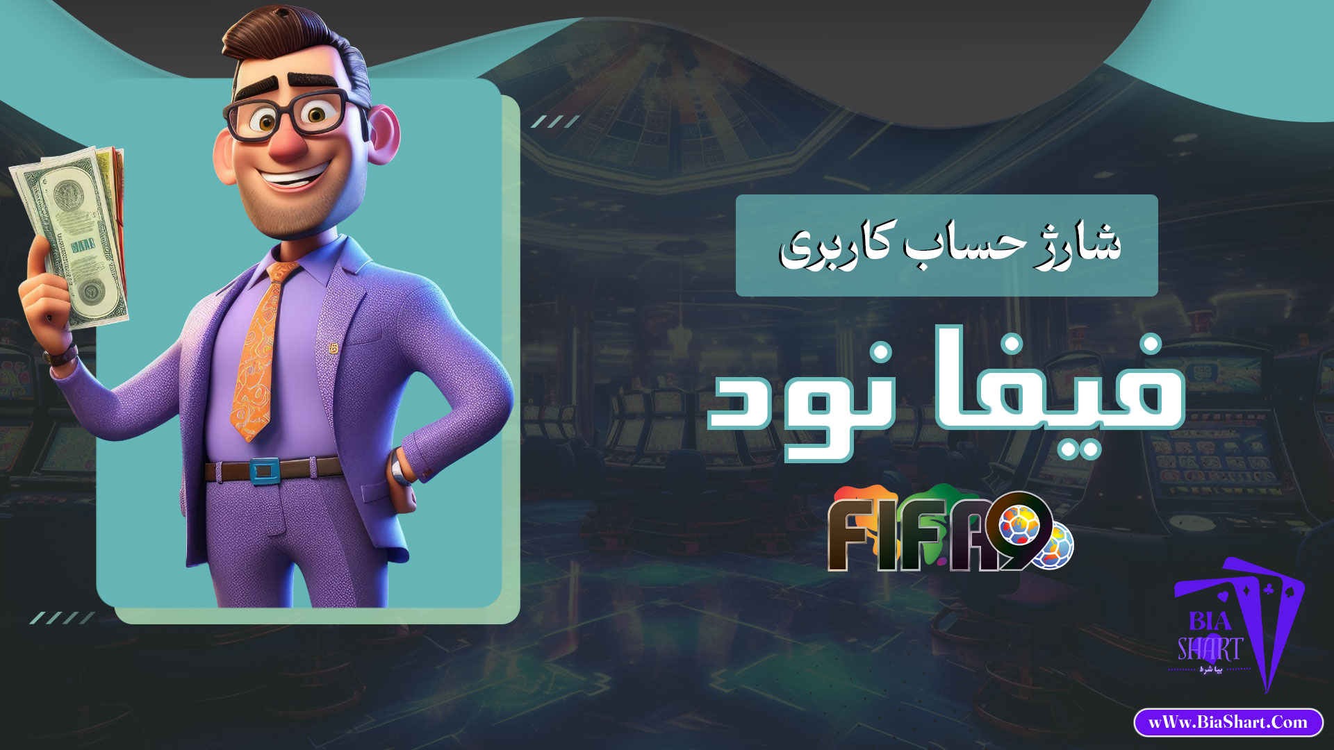 شارژ-حساب-کاربری-فیفا-نود