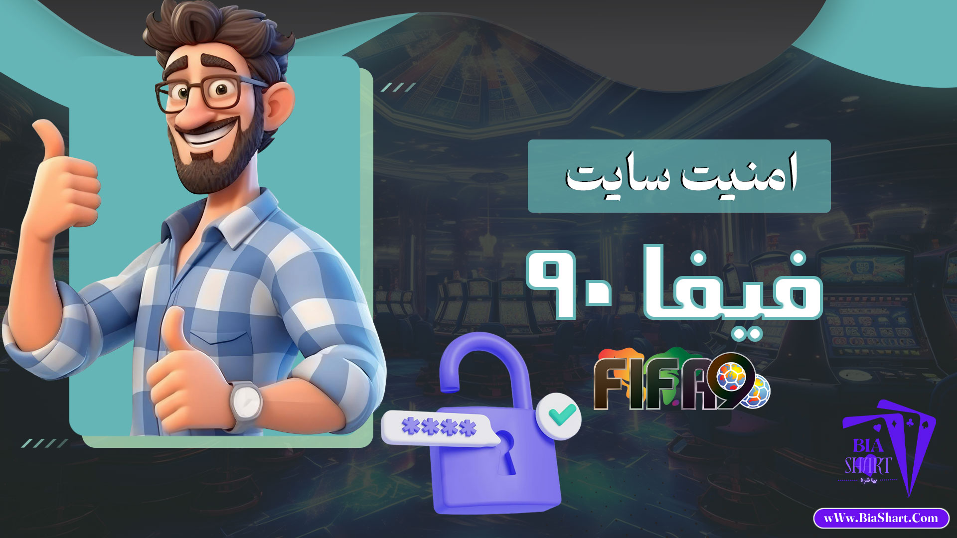 امنیت-سایت-فیفا-90