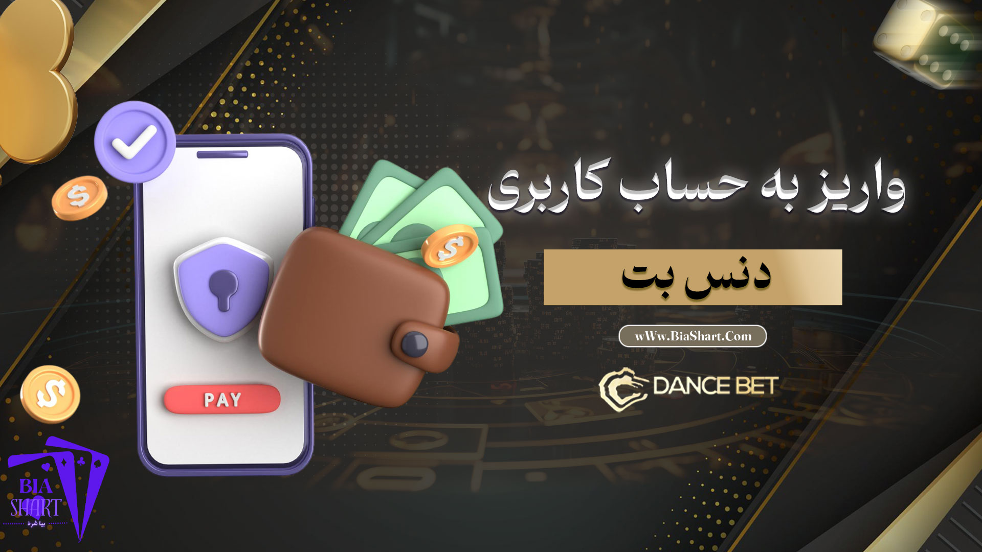 واریز-به-حساب-کاربری-دنس-بت