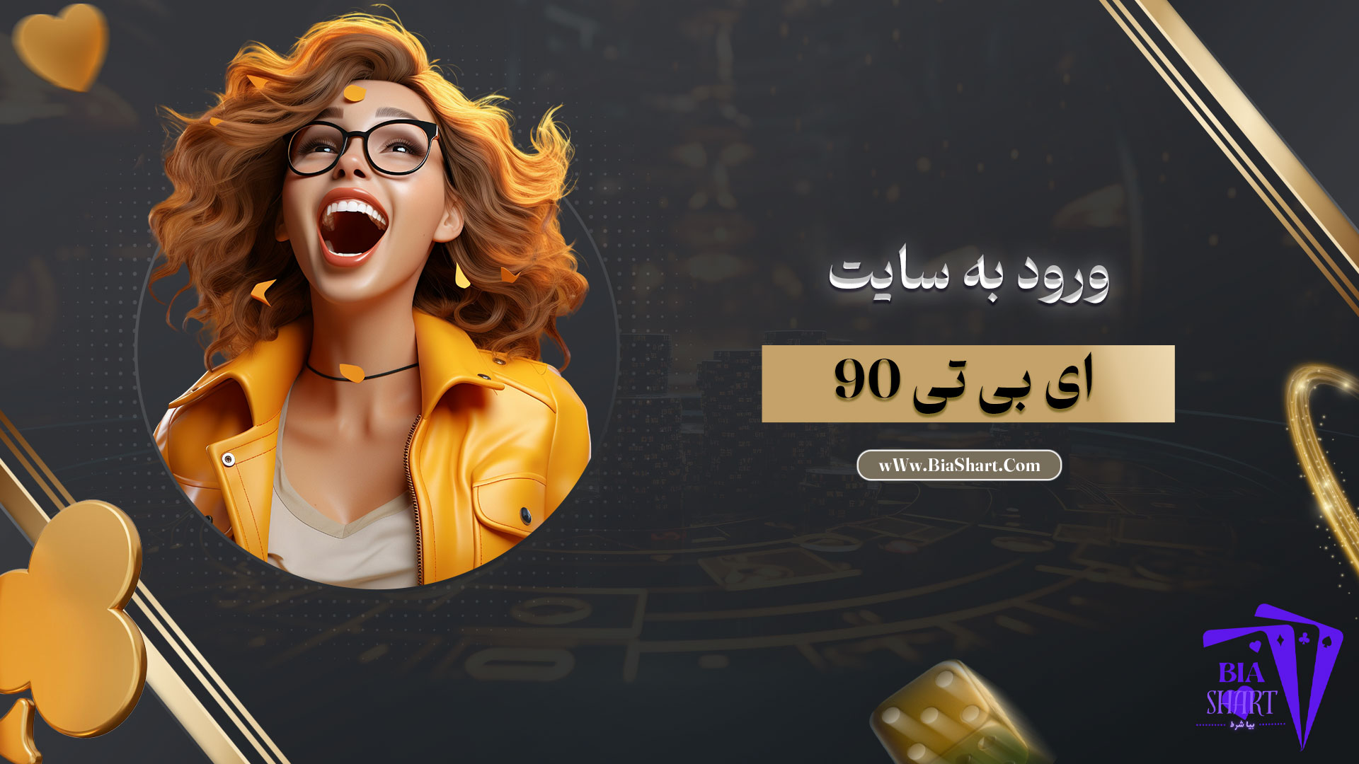 ورود-به-سایت-ای-بی-تی-90