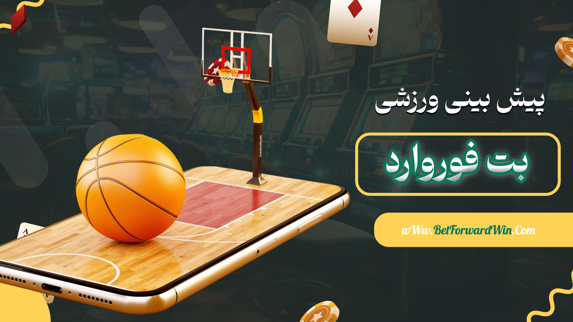 پیش-بینی-ورزشی-بت-فوروارد