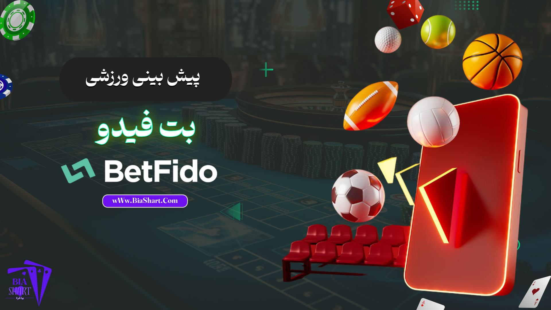 پیش-بینی-ورزشی-بت-فیدو