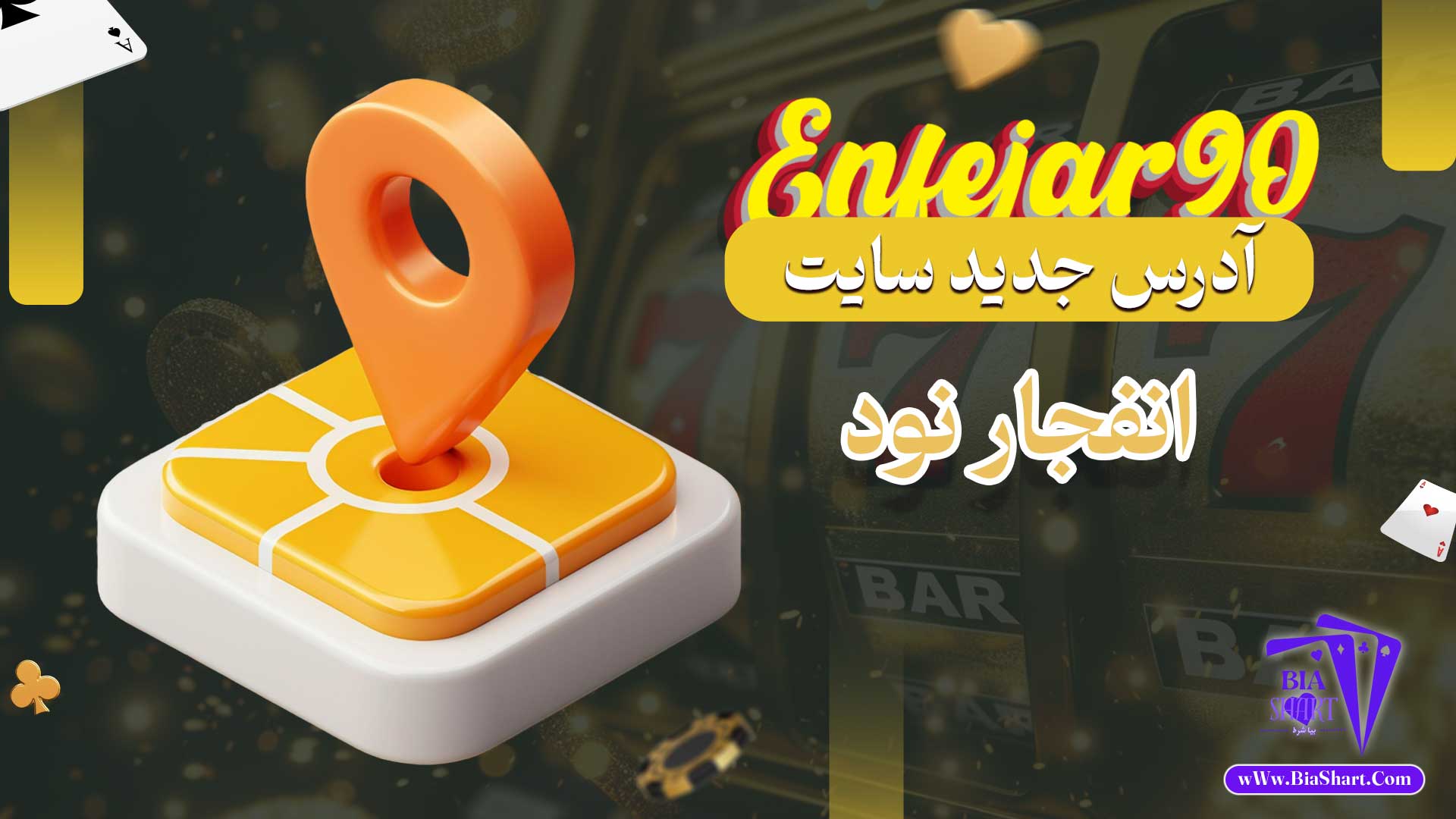 آدرس-جدید-سایت-انفجار-نود