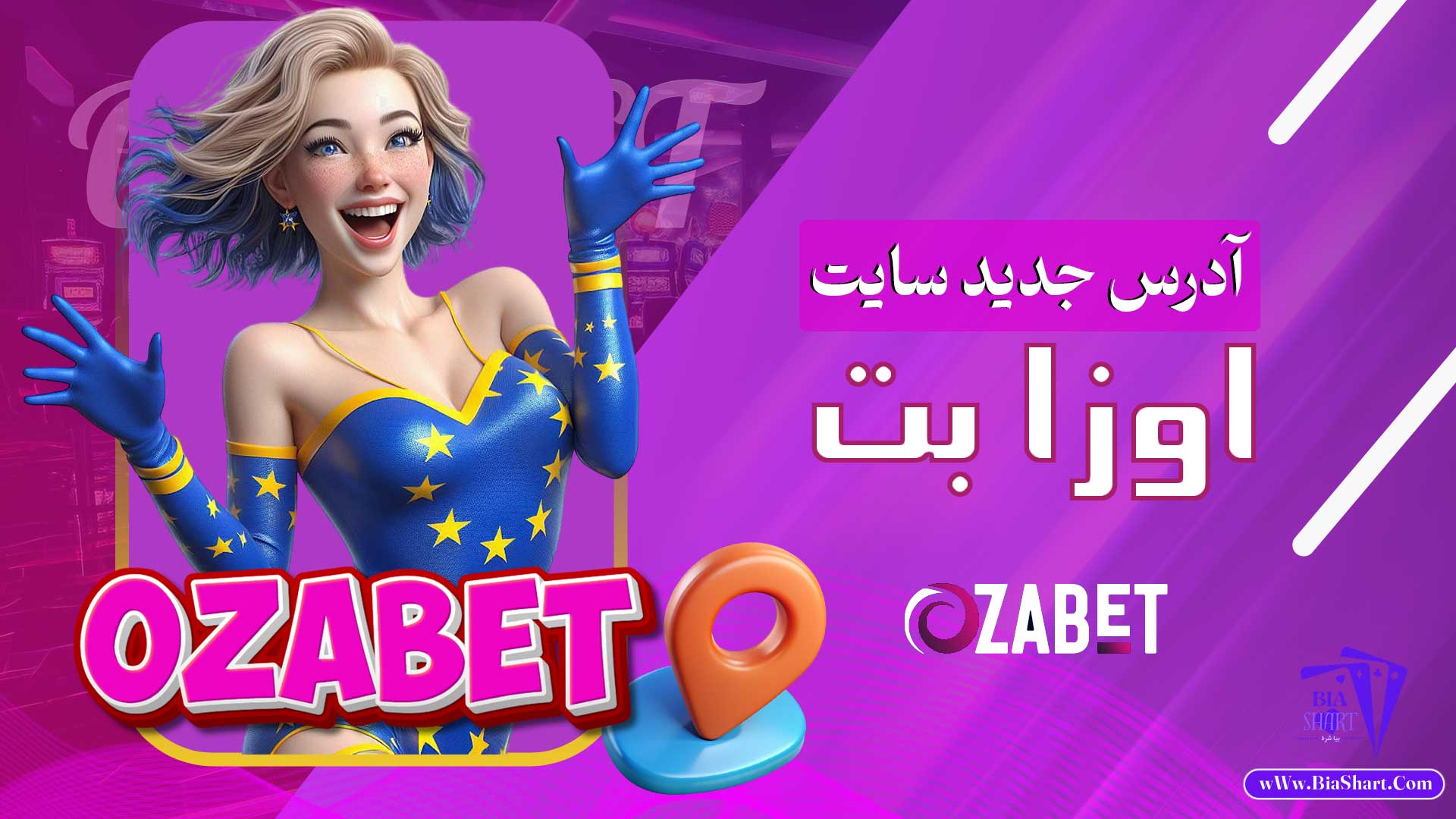 آدرس-جدید-سایت-اوزا-بت