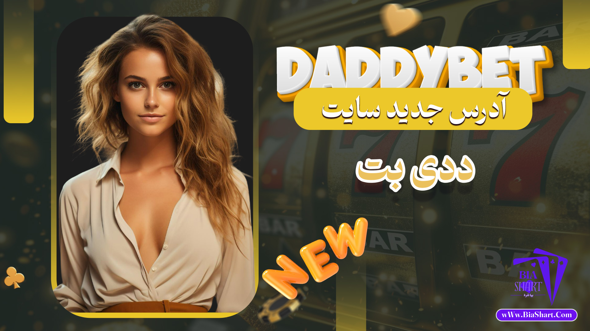 آدرس-جدید-سایت-ددی-بت