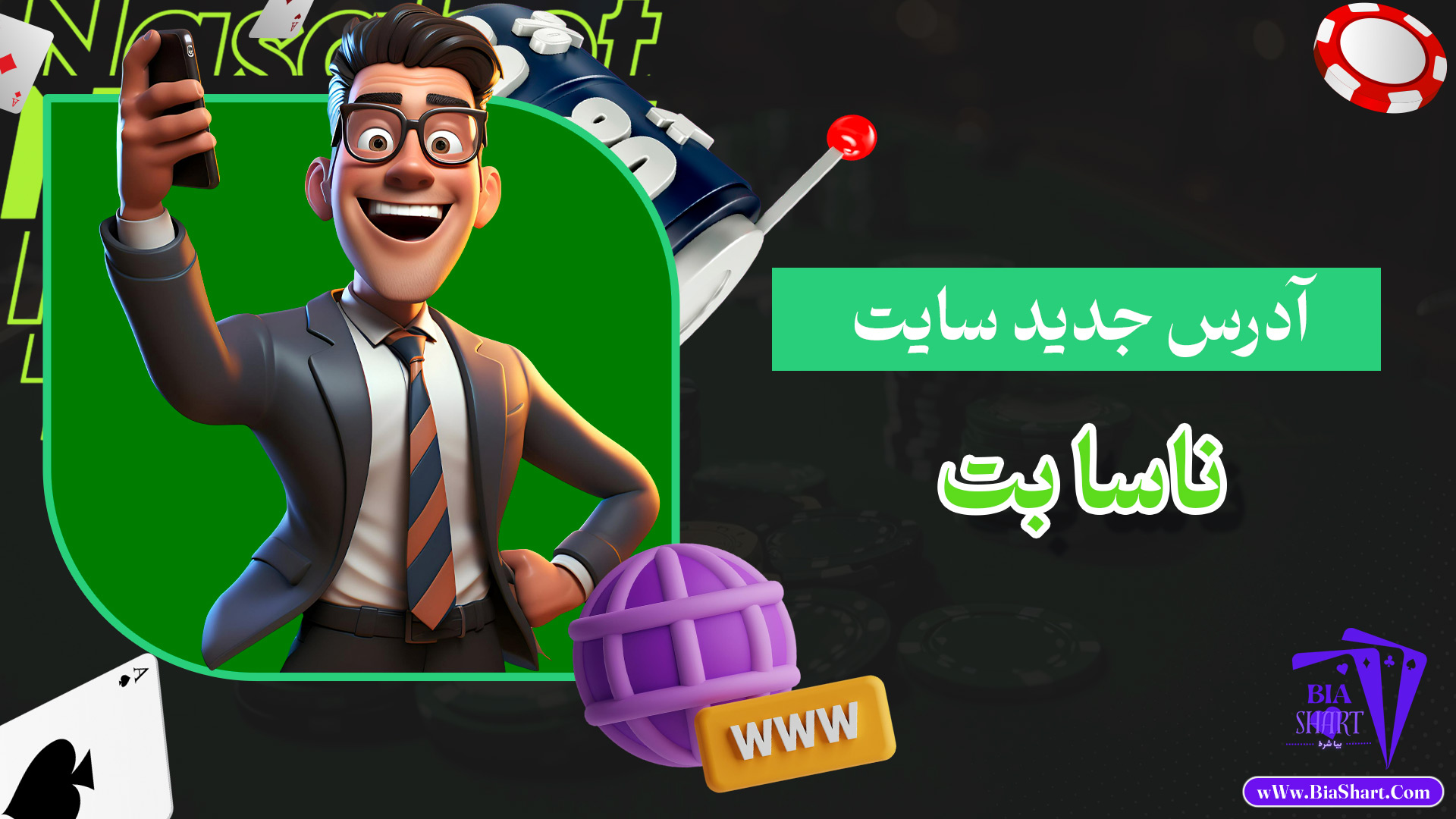 آدرس-جدید-سایت-ناسا-بت