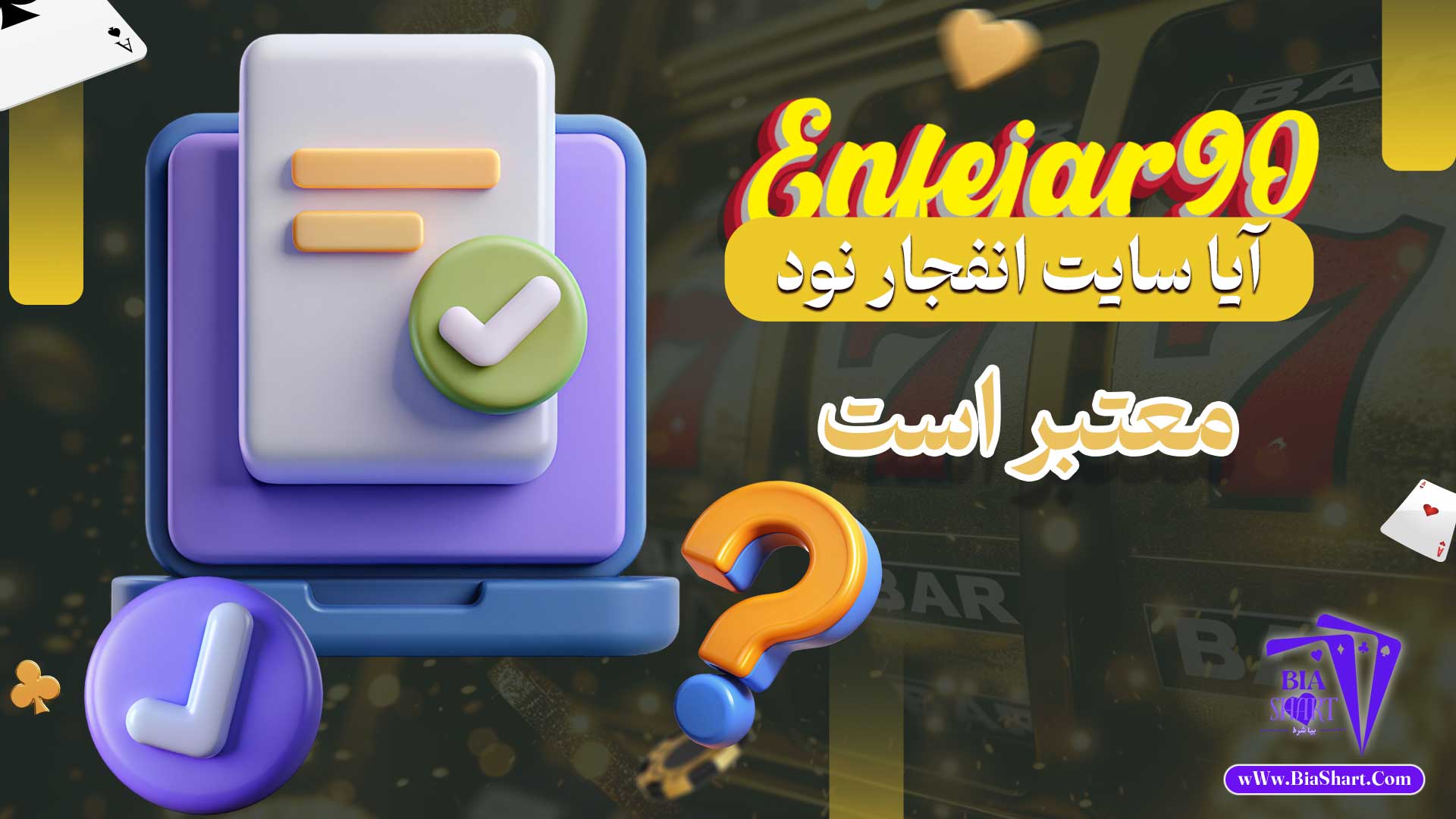 آیا-سایت-انفجار-نود-معتبر-است