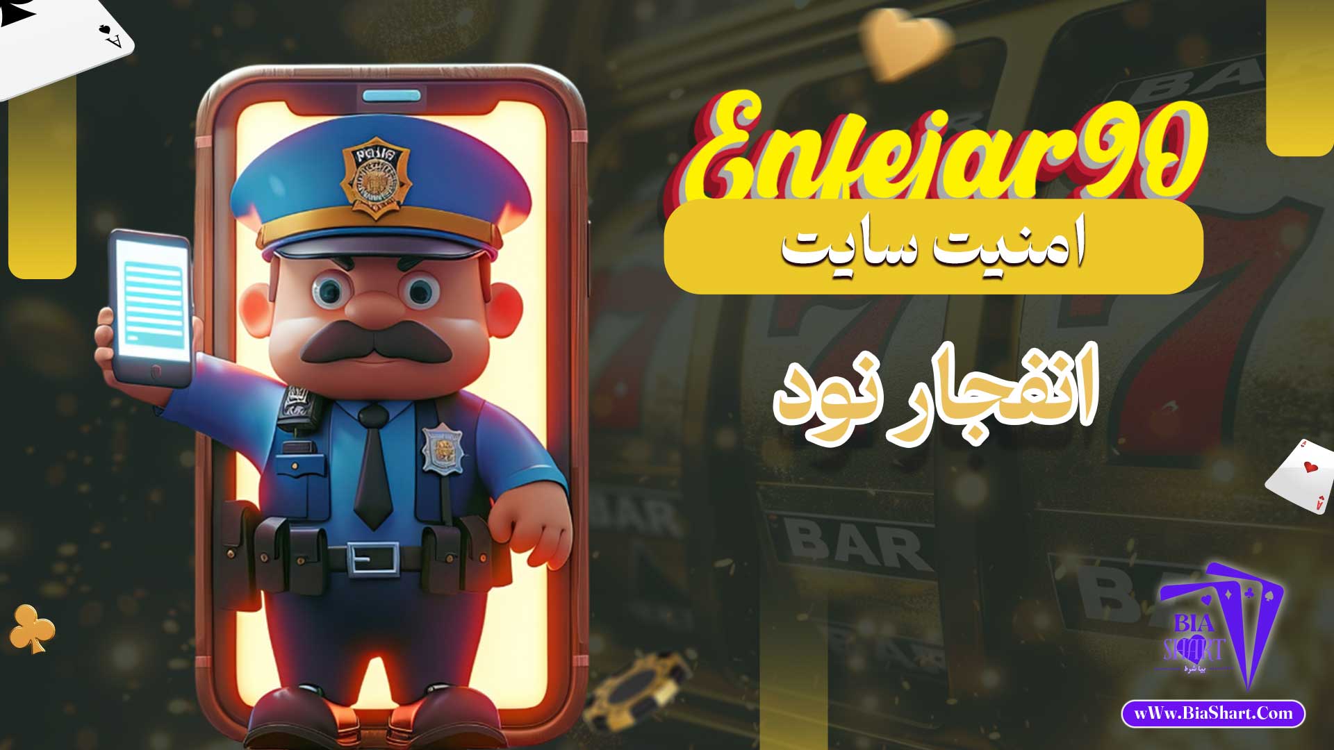 امنیت-سایت-انفجار-نود