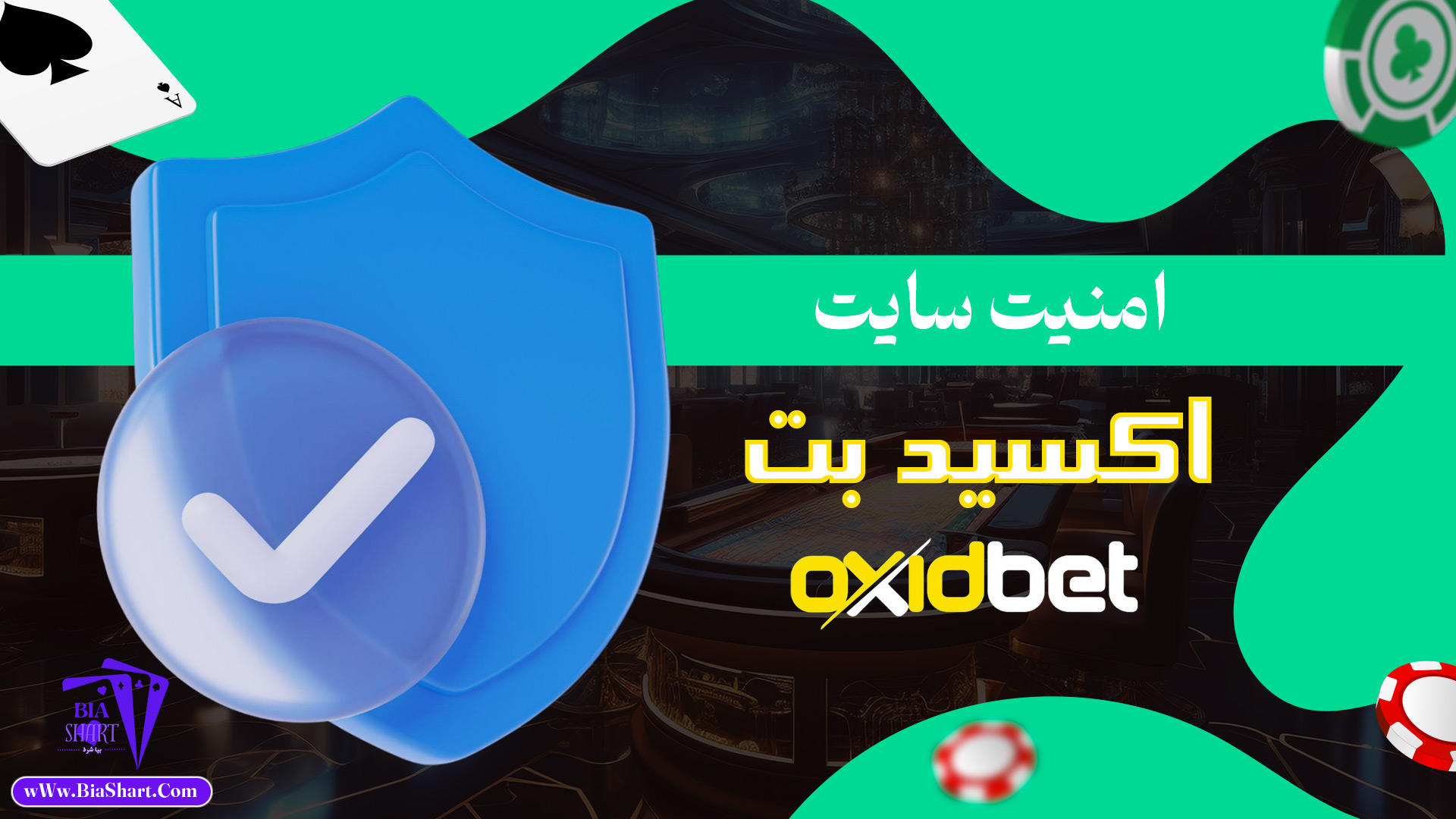 امنیت-سایت-اکسید-بت