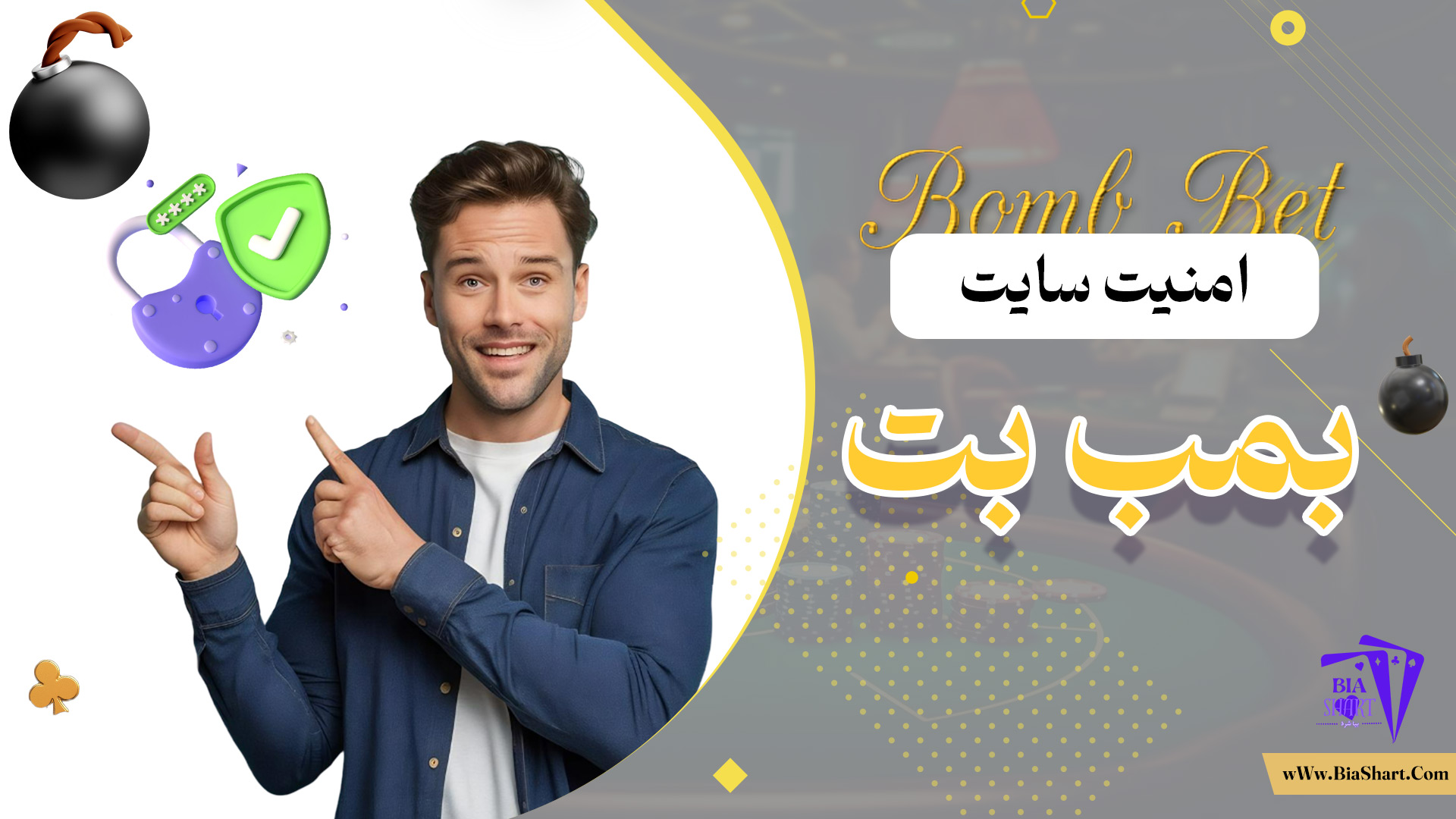امنیت-سایت-بمب-بت