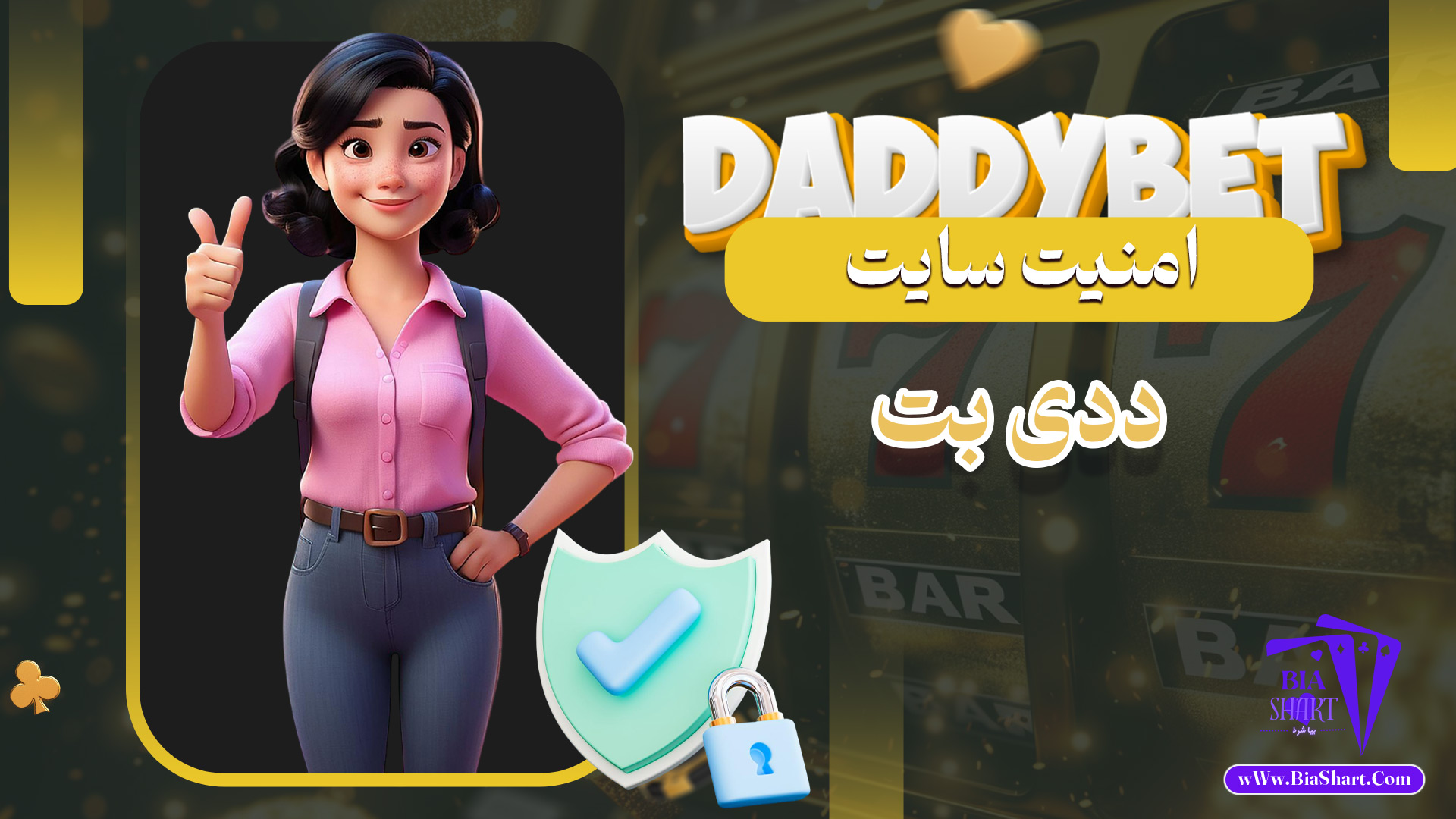 امنیت-سایت-ددی-بت