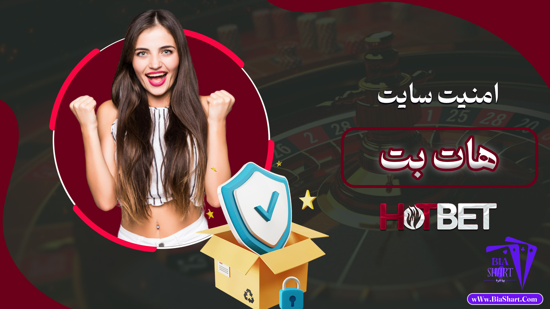 امنیت-سایت-هات-بت