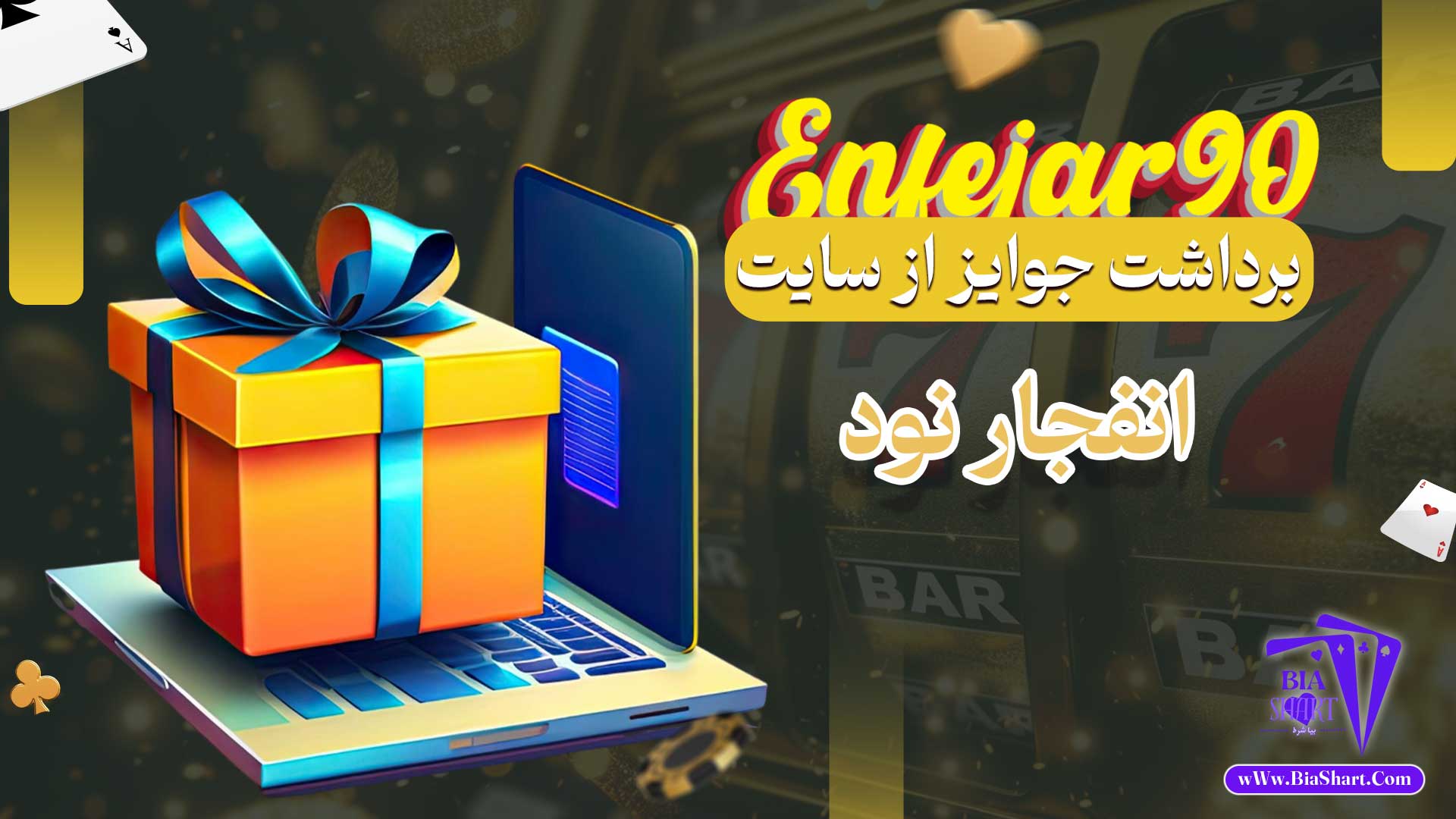 برداشت-جوایز-از-سایت-انفجار-نود