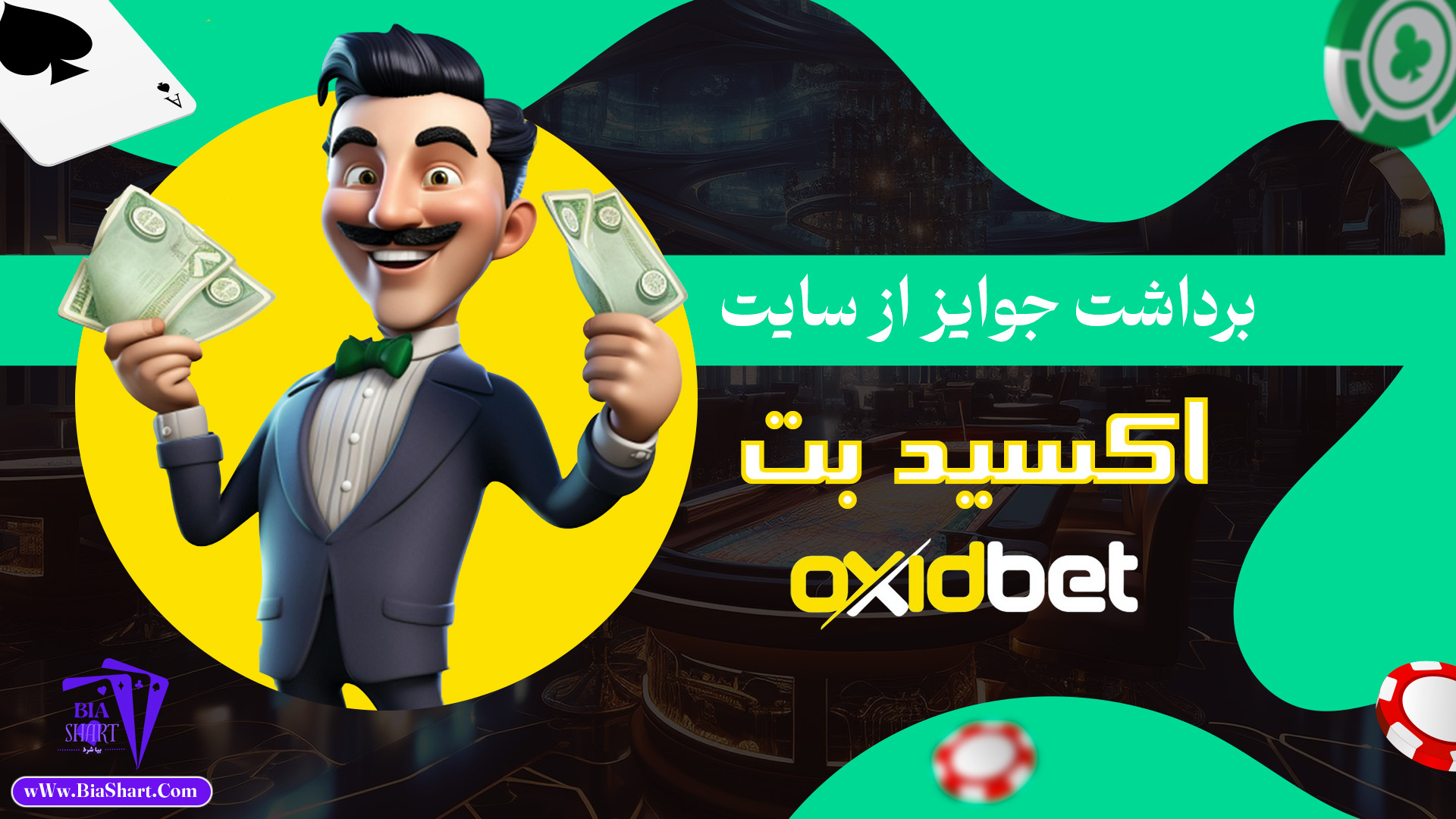 برداشت-جوایز-از-سایت-اکسید-بت