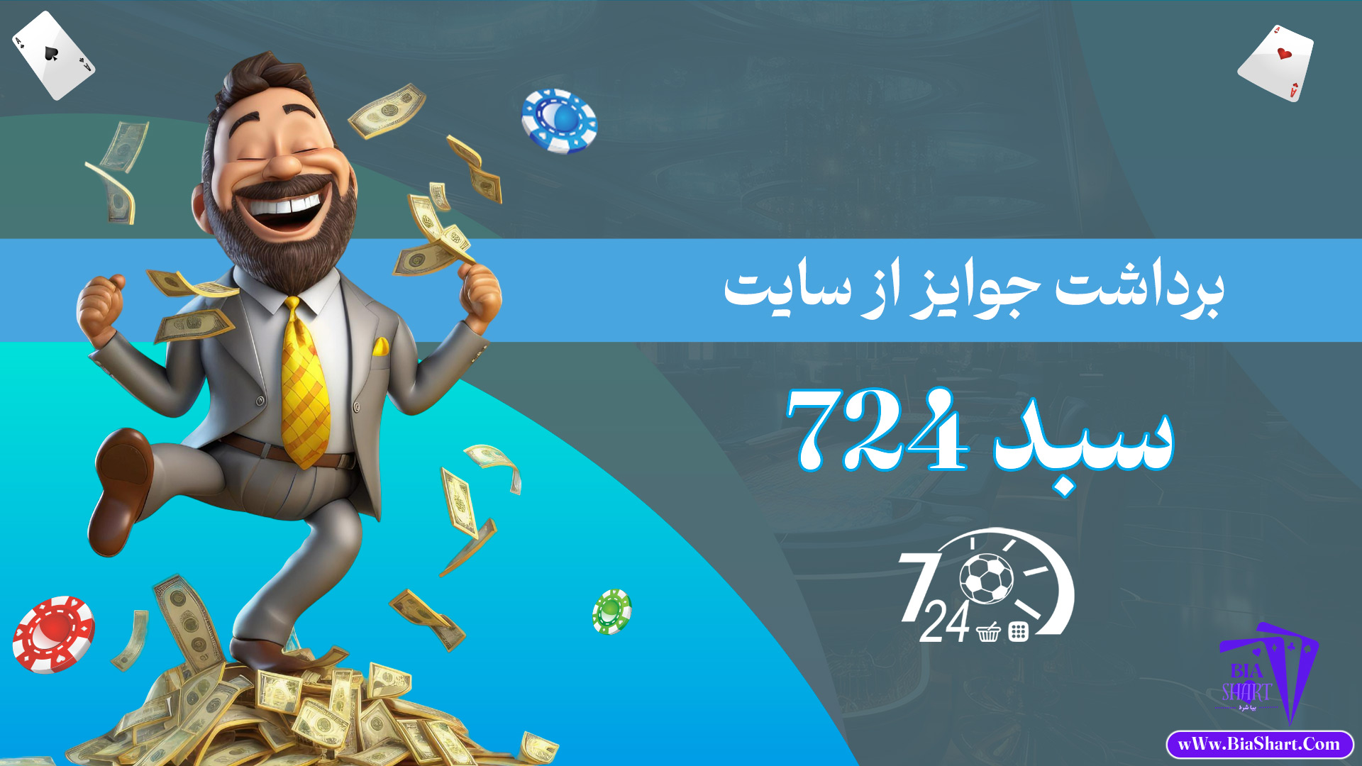 برداشت-جوایز-از-سایت-سبد-724