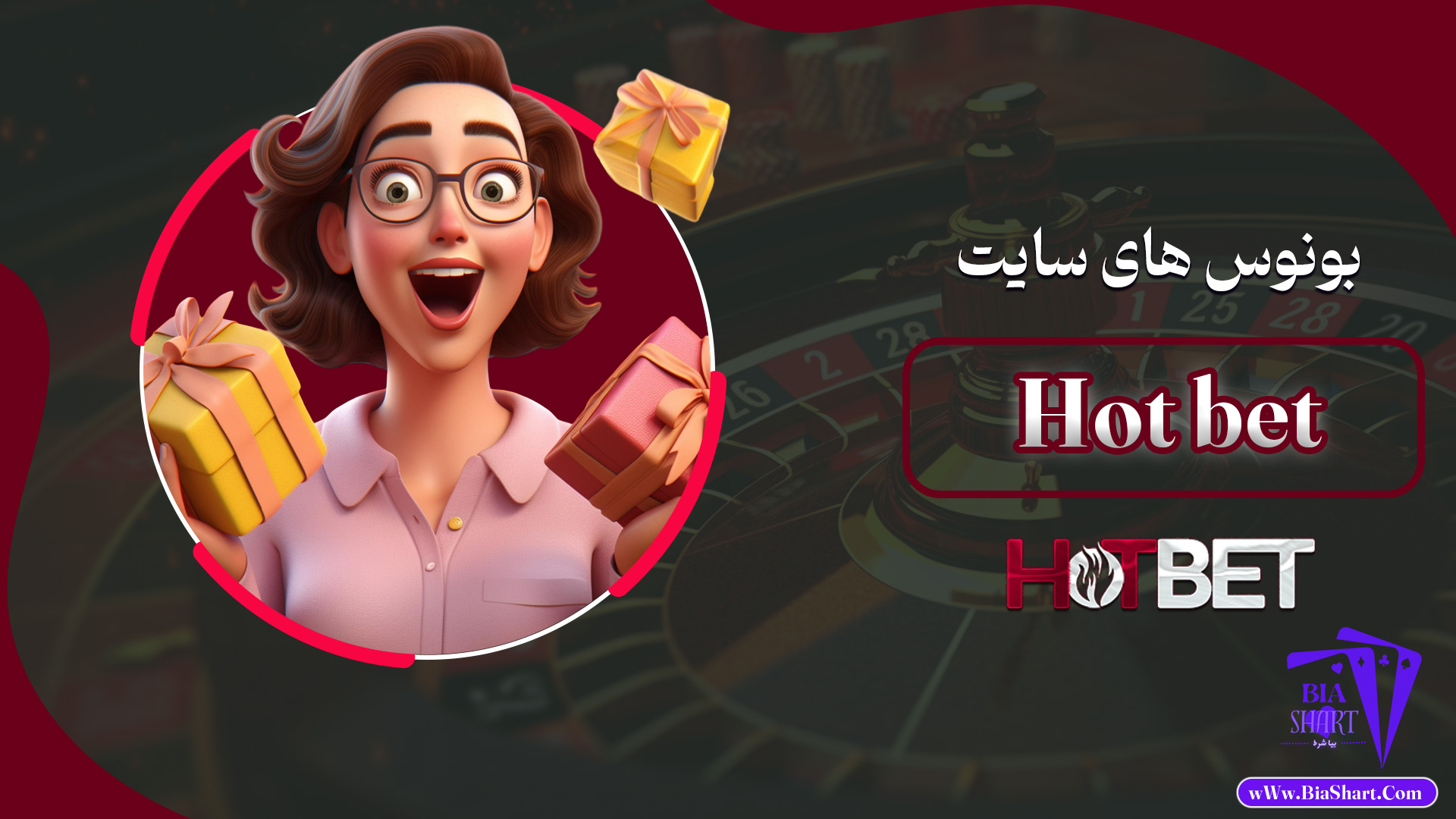 بونوس-های-سایت-Hot-bet