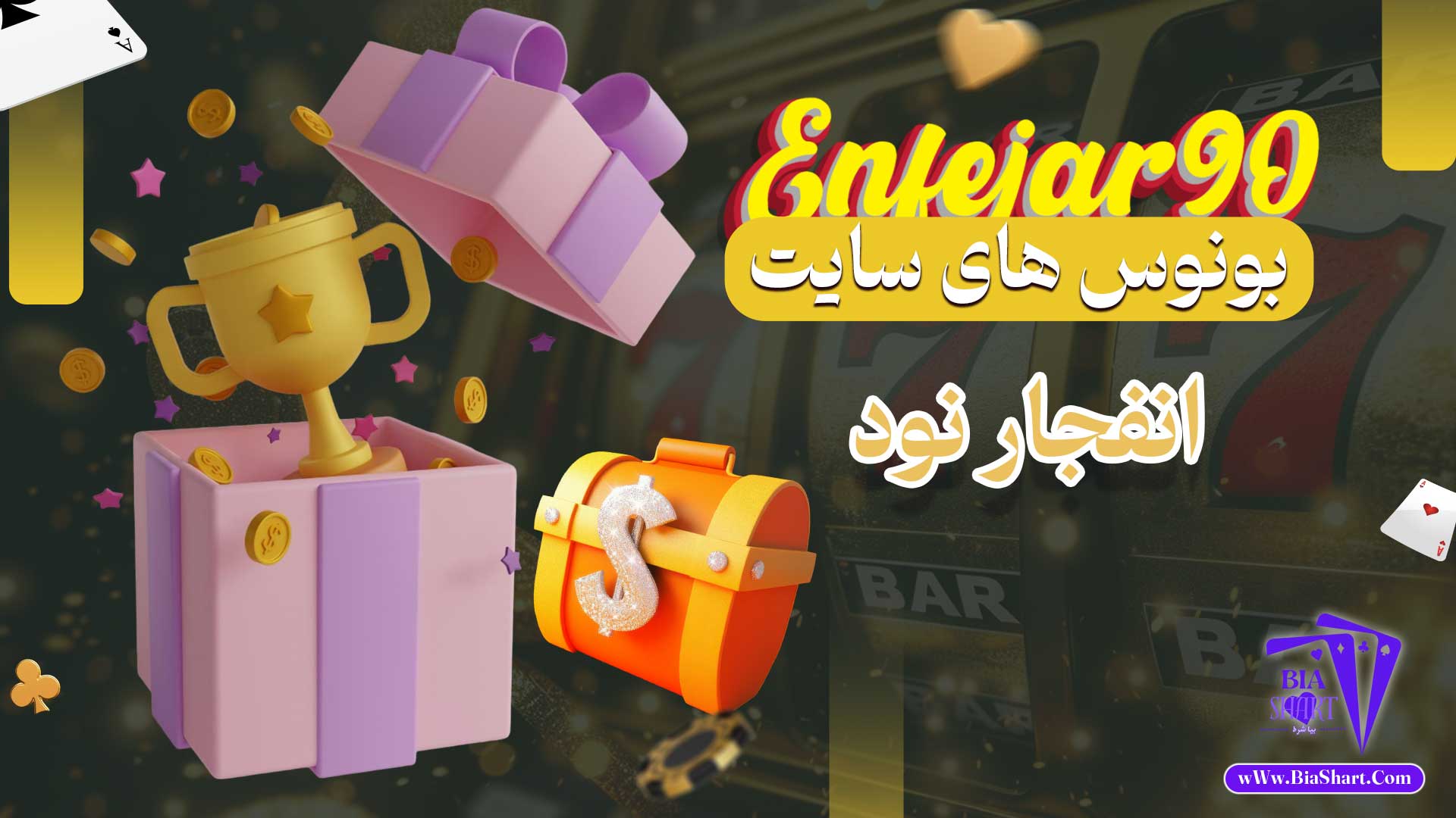 بونوس-های-سایت-انفجار-نود