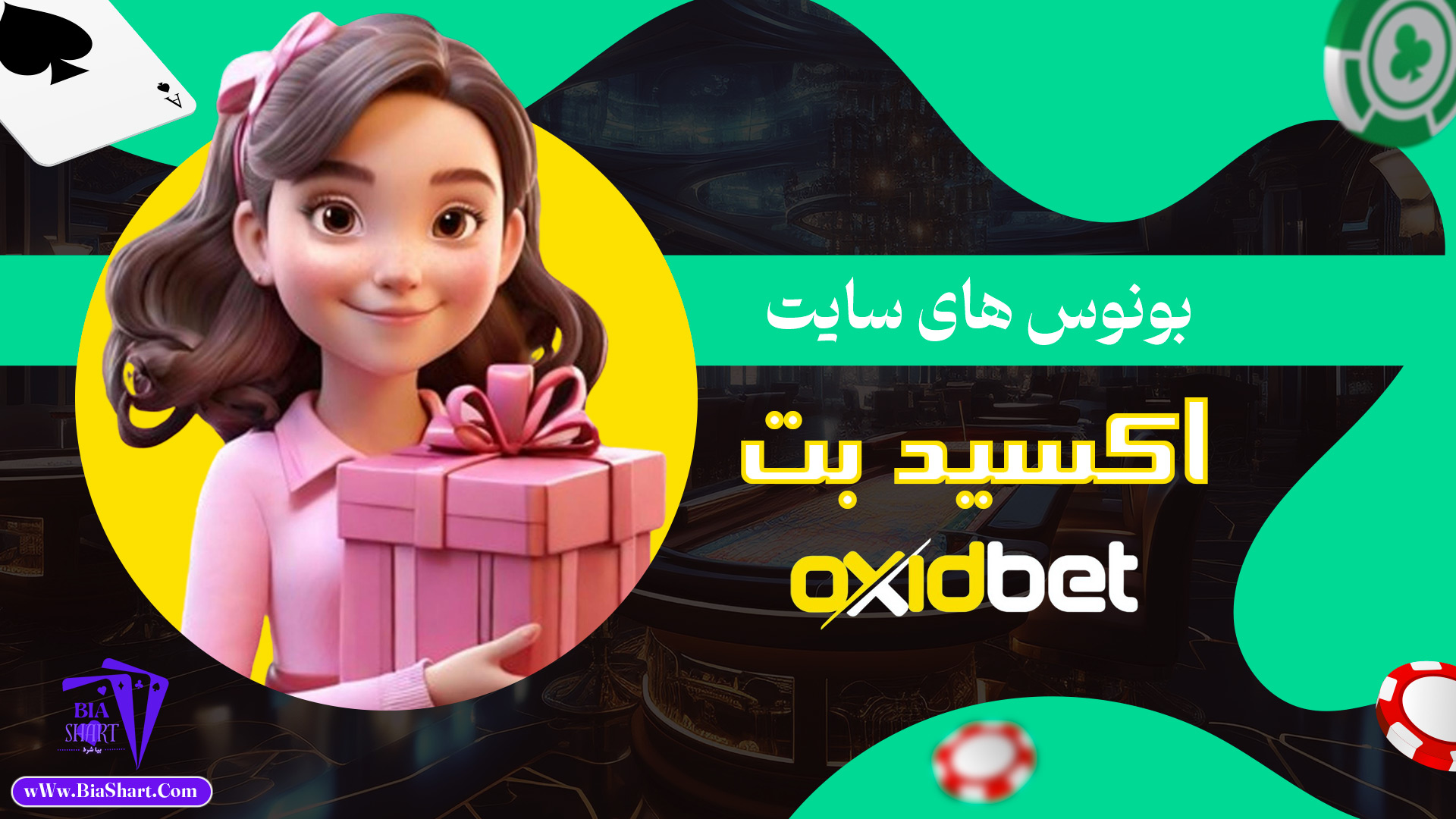 بونوس-های-سایت-اکسید-بت