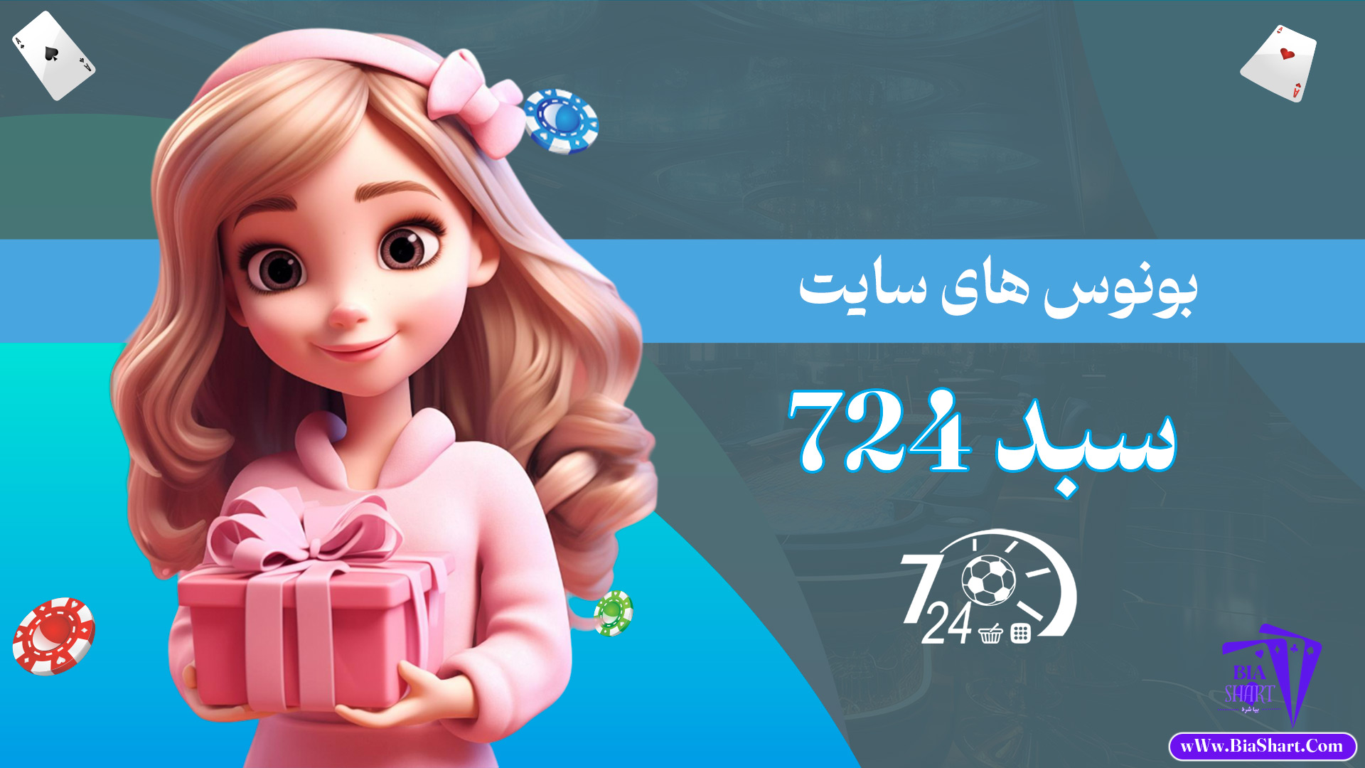 بونوس-های-سایت-سبد-724