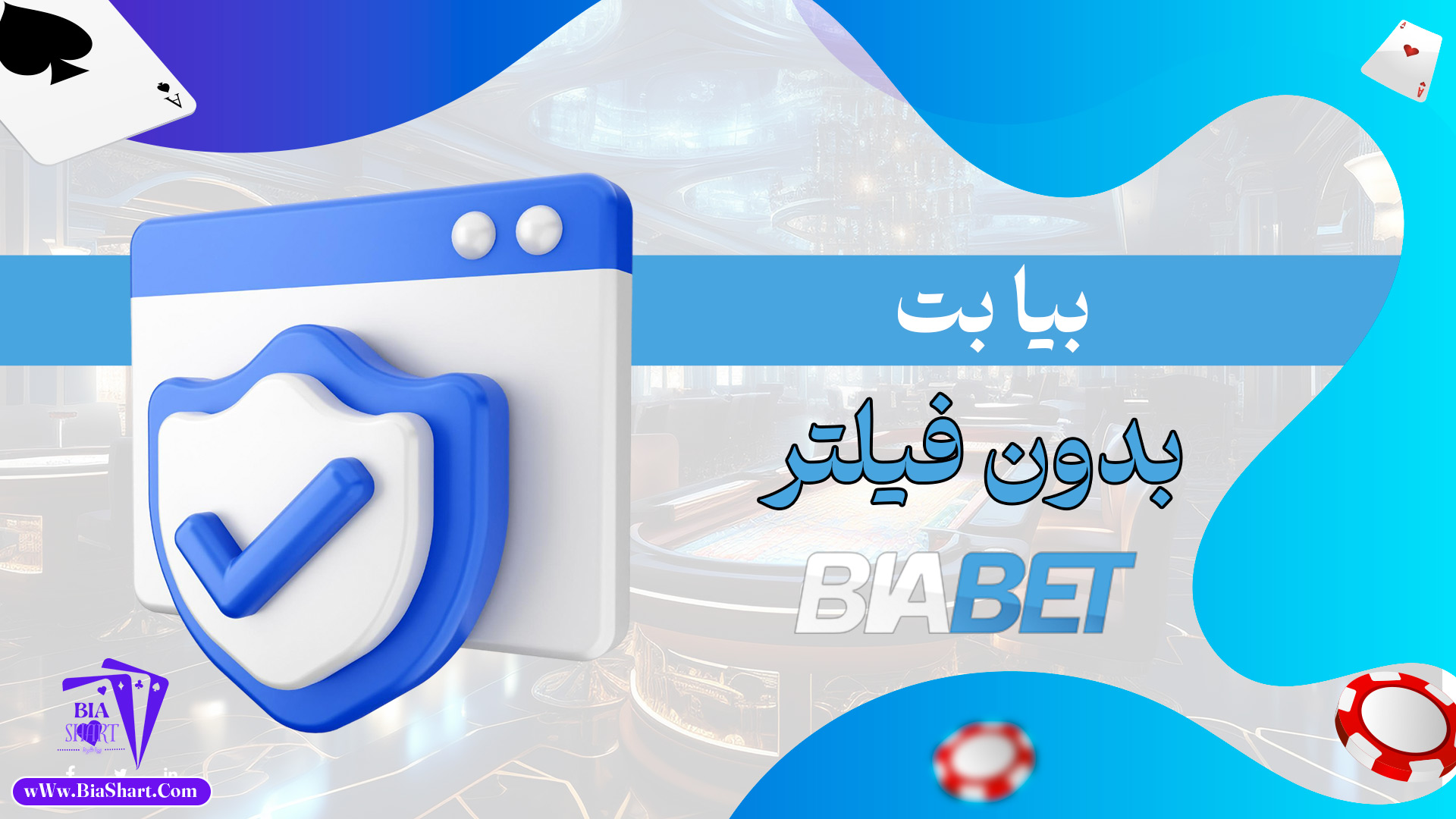بیا-بت-بدون-فیلتر