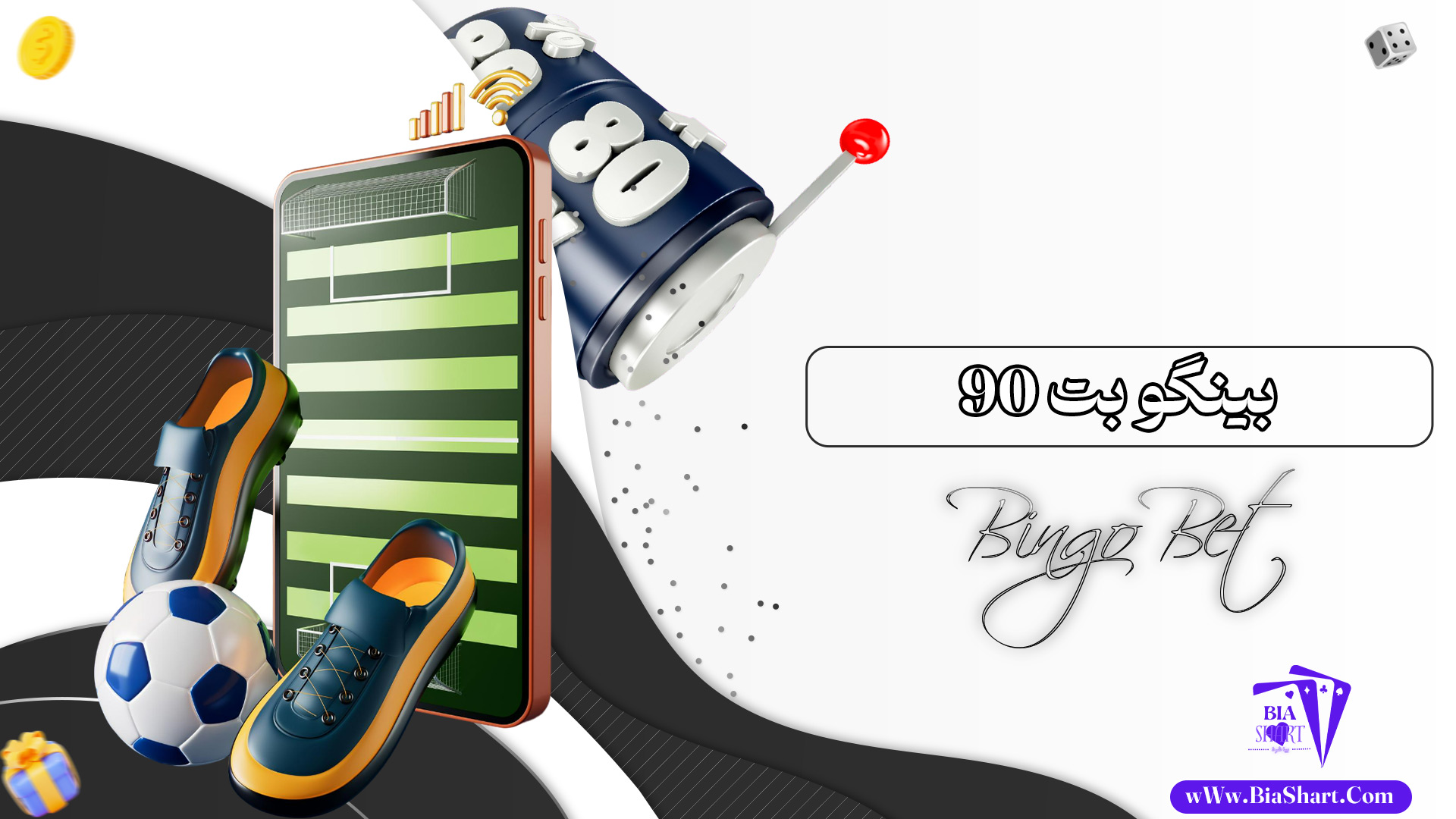 بینگو-بت-90