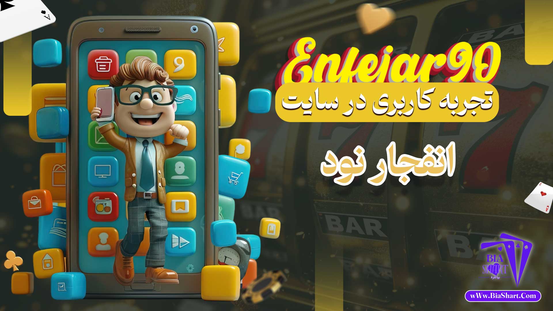 تجربه-کاربری-در-سایت-انفجار-نود