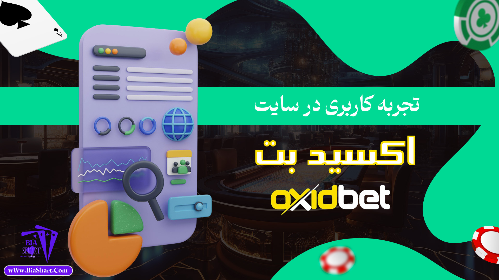 تجربه-کاربری-در-سایت-اکسید-بت