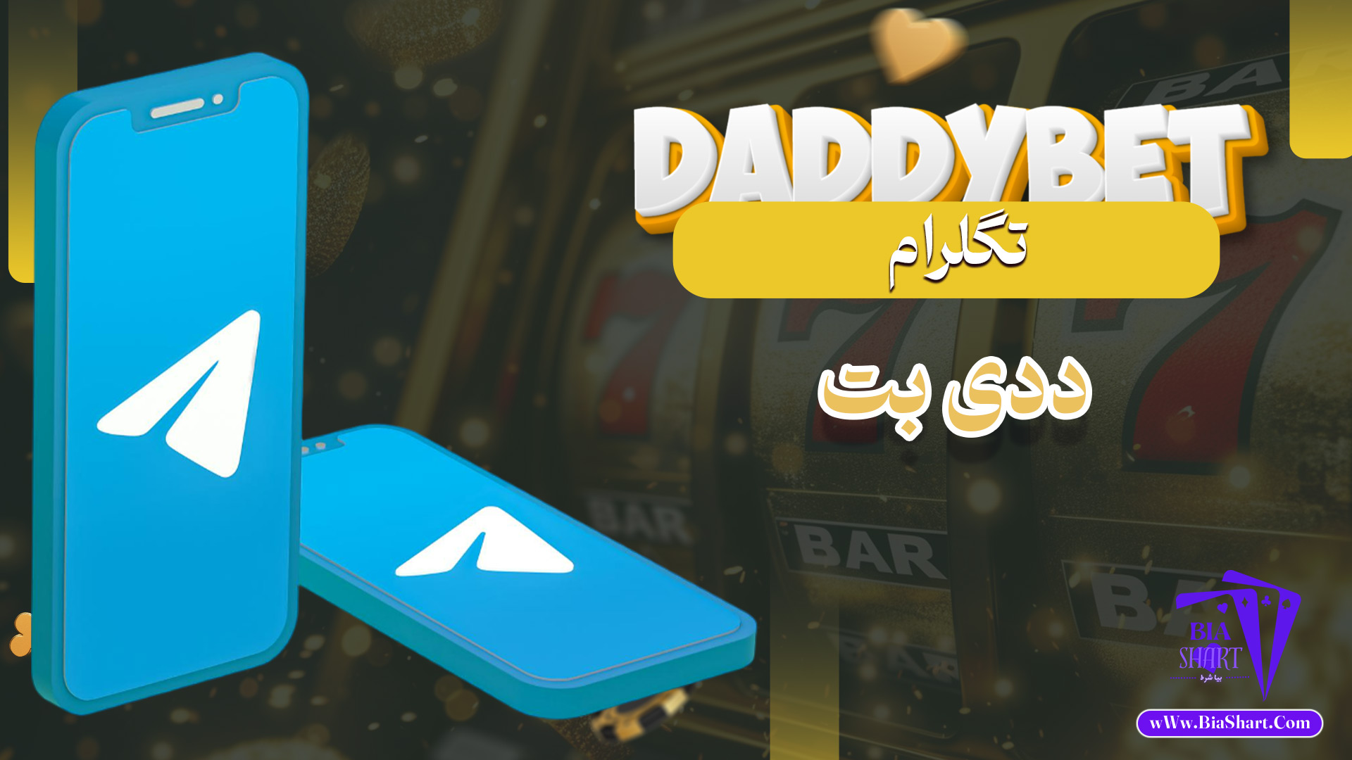 تگلرام-ددی-بت