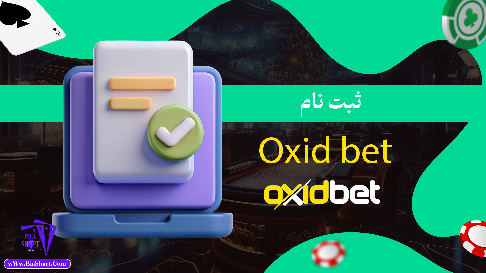 ثبت-نام-Oxid-bet