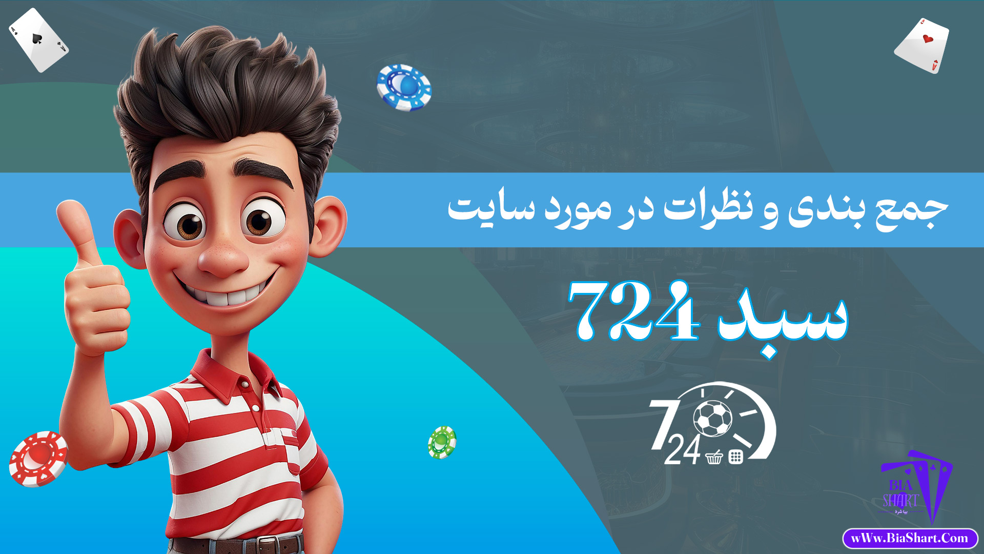 جمع-بندی-و-نظرات-در-مورد-سایت-سبد-724