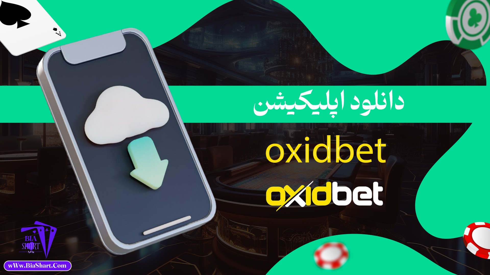 دانلود-اپلیکیشن-oxidbet