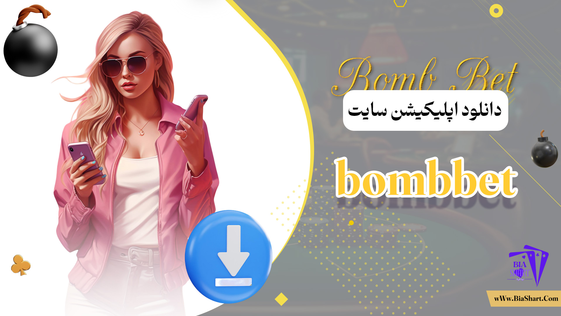 دانلود-اپلیکیشن-سایت-bombbet