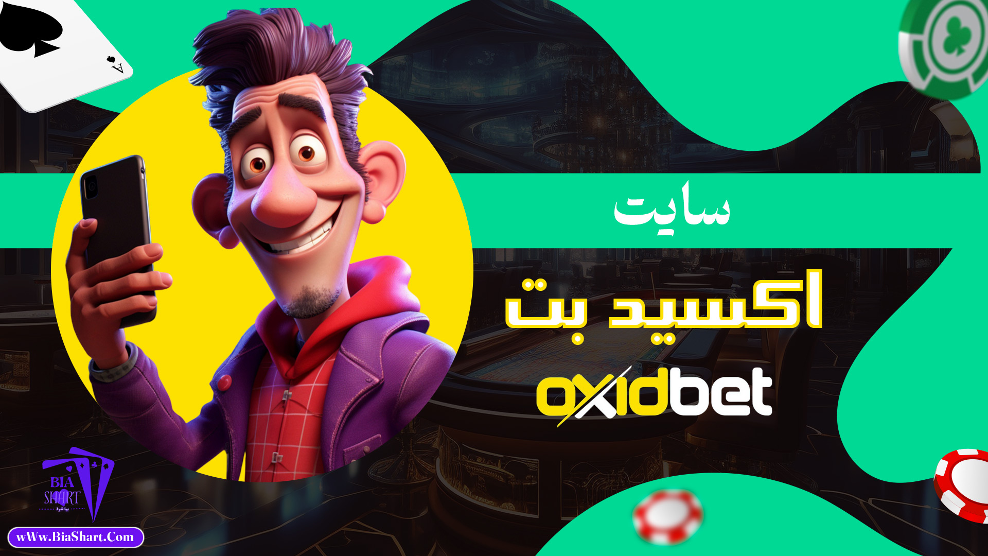 سایت-اکسید-بت