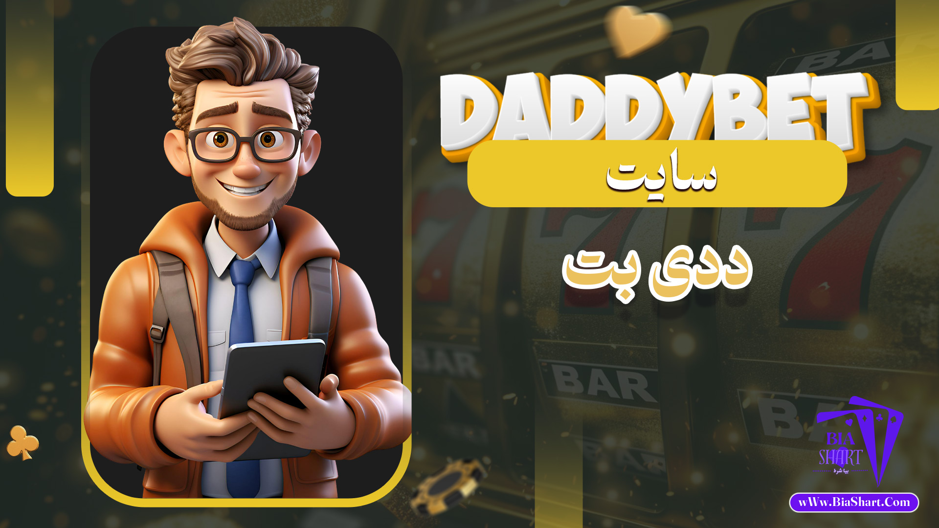 سایت-ددی-بت